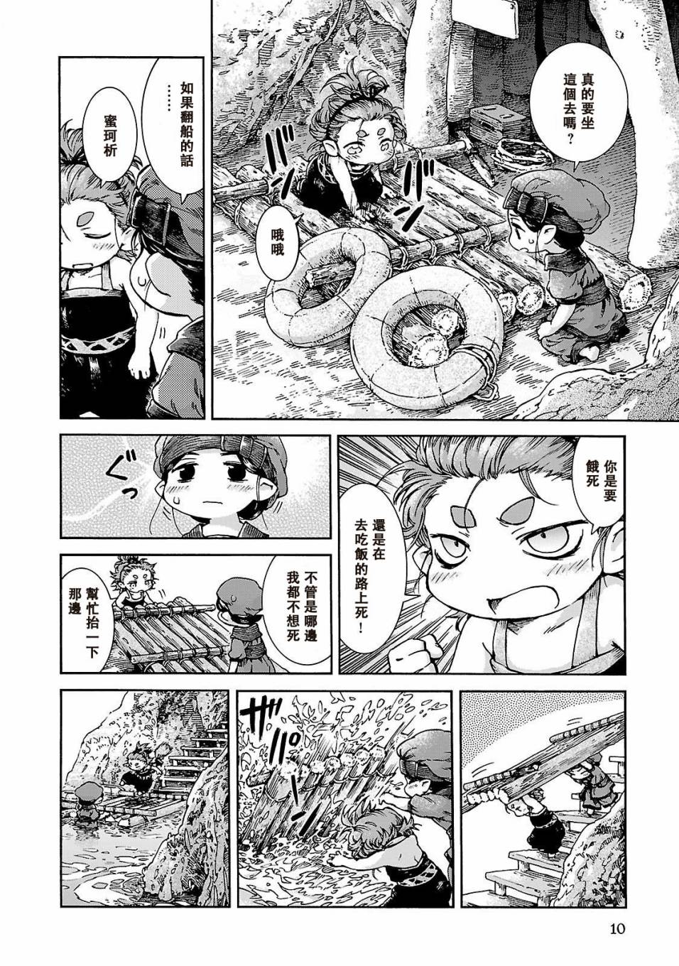 哈庫梅伊與蜜珂析 - 第35話 泳裝的一天雨後的木筏（一） - 4
