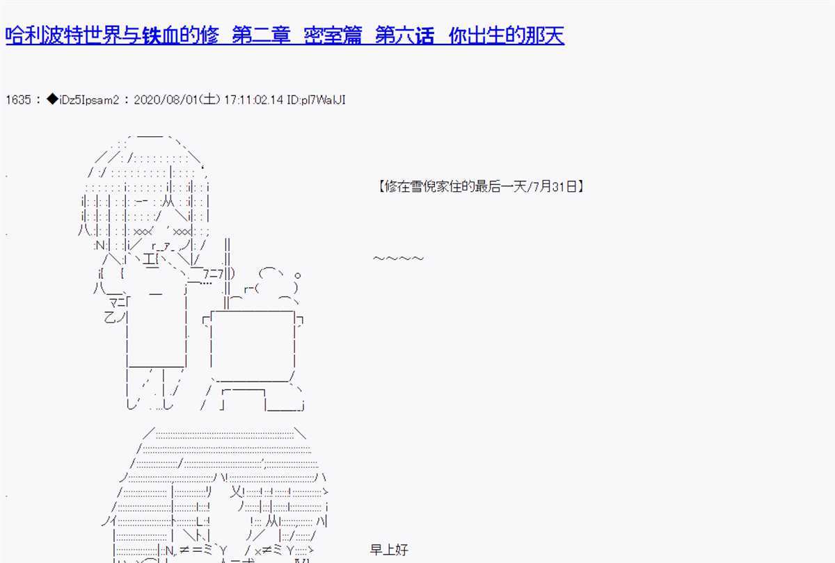 哈利波特世界與鐵血的修 - 第二章 第06話(1/2) - 1