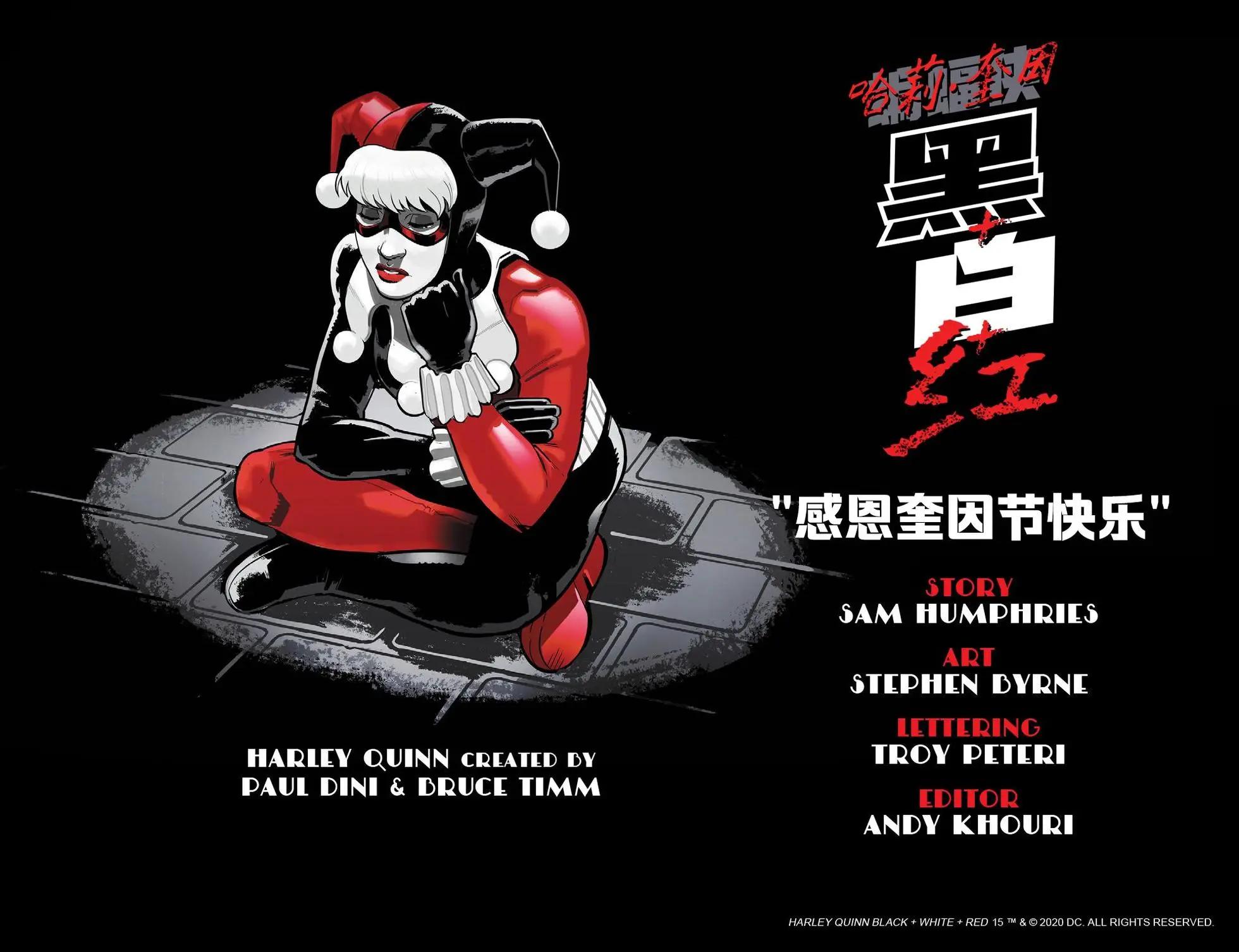 哈莉·奎因：黑白紅 - 第15卷 - 3