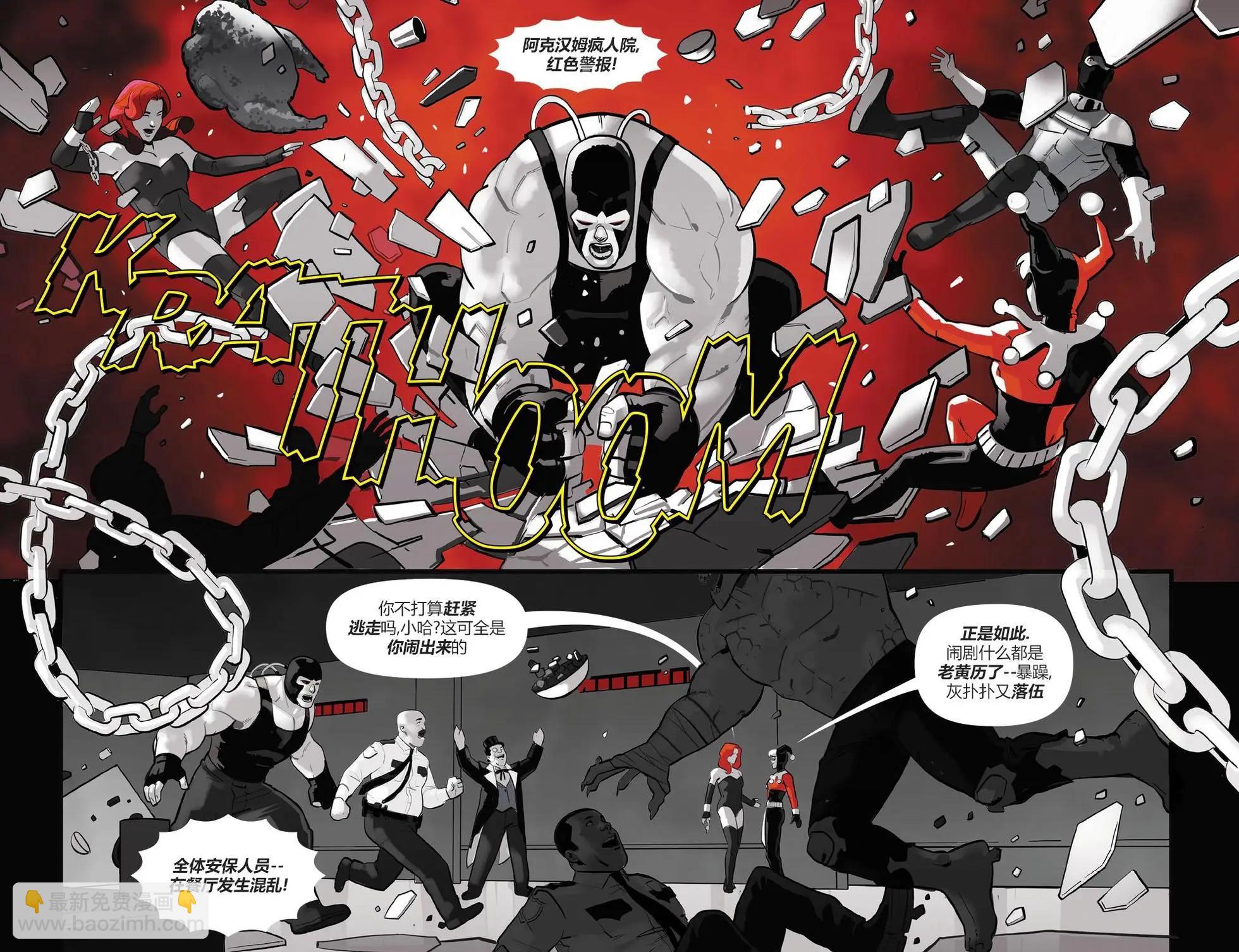哈莉·奎因：黑白紅 - 第15卷 - 3