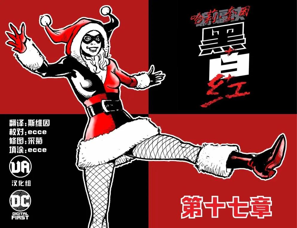 哈莉·奎因：黑白紅 - 第17卷 - 1
