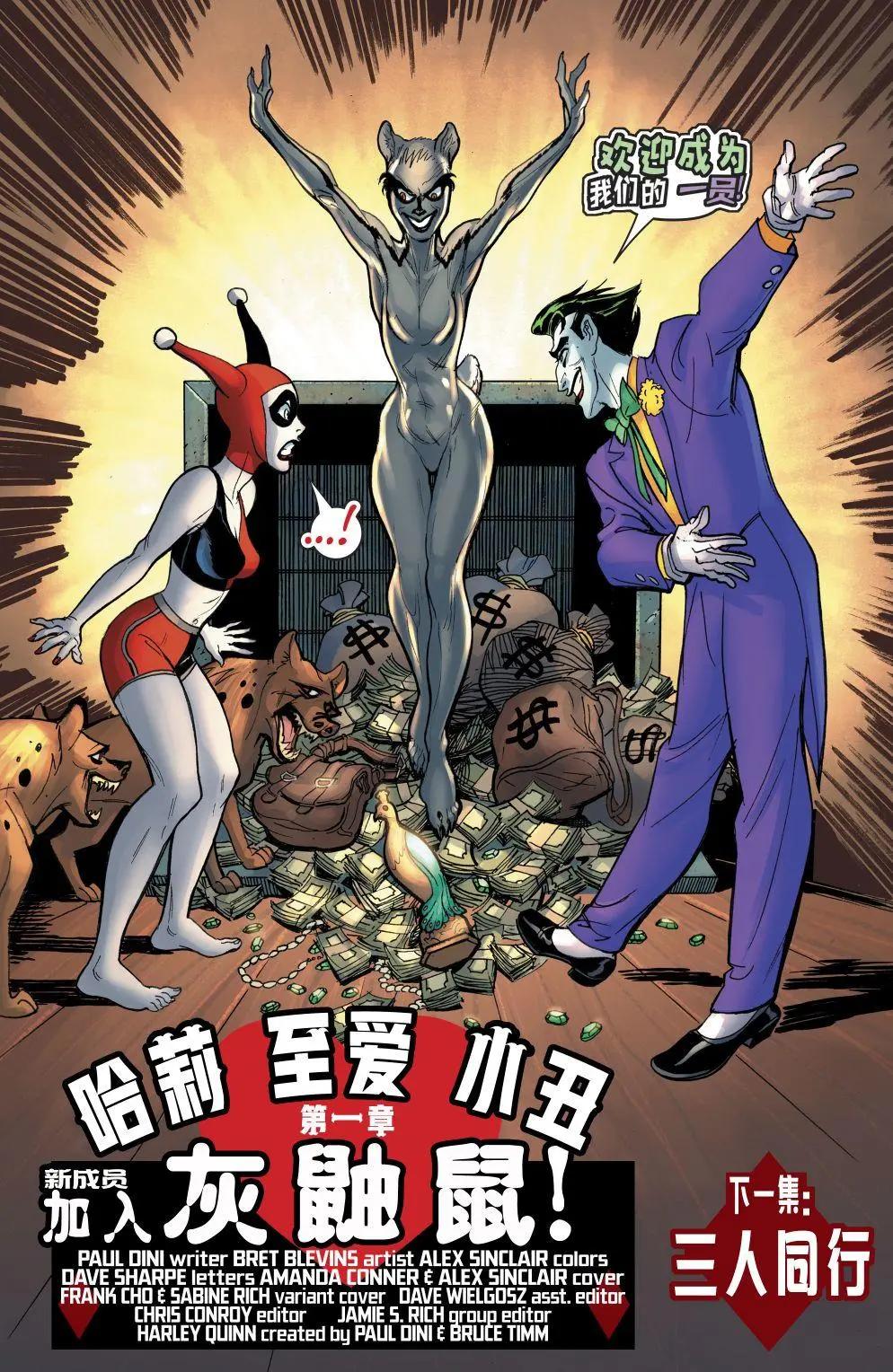 哈莉奎茵之哈莉至愛小丑 - 第01卷 - 1