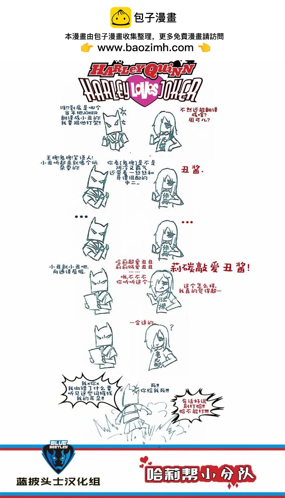 哈莉奎茵之哈莉至愛小丑 - 第01卷 - 2