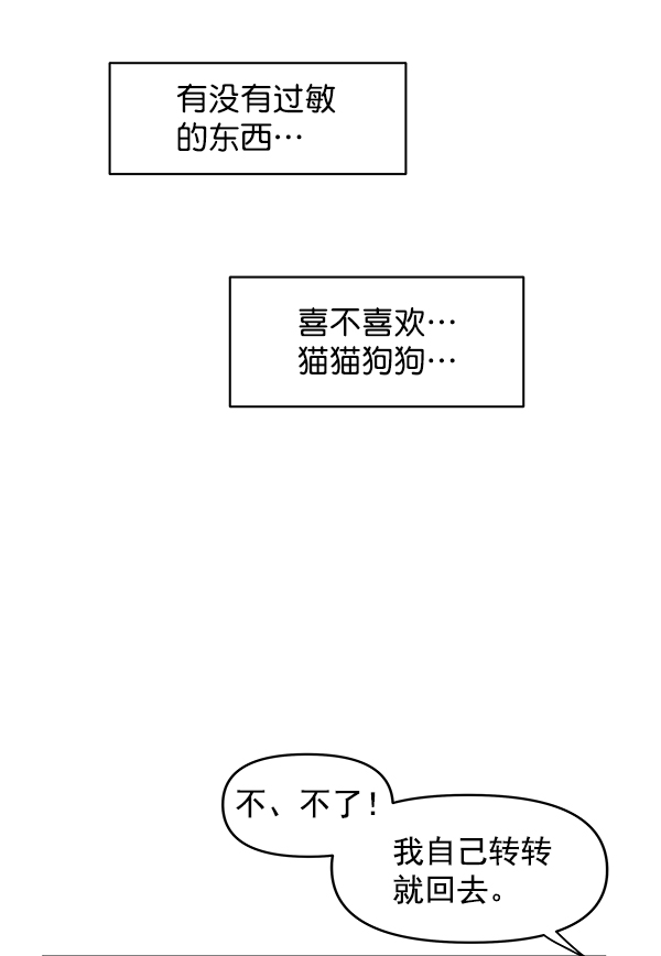 哈嘍，大海先生 - 第78話(1/3) - 3