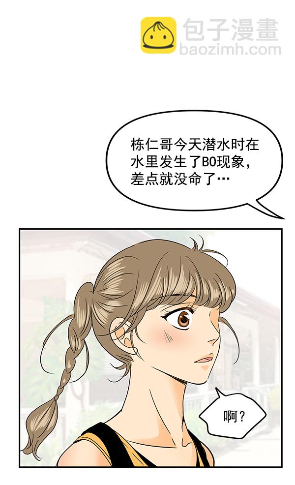 哈嘍，大海先生 - 第80話(2/3) - 7