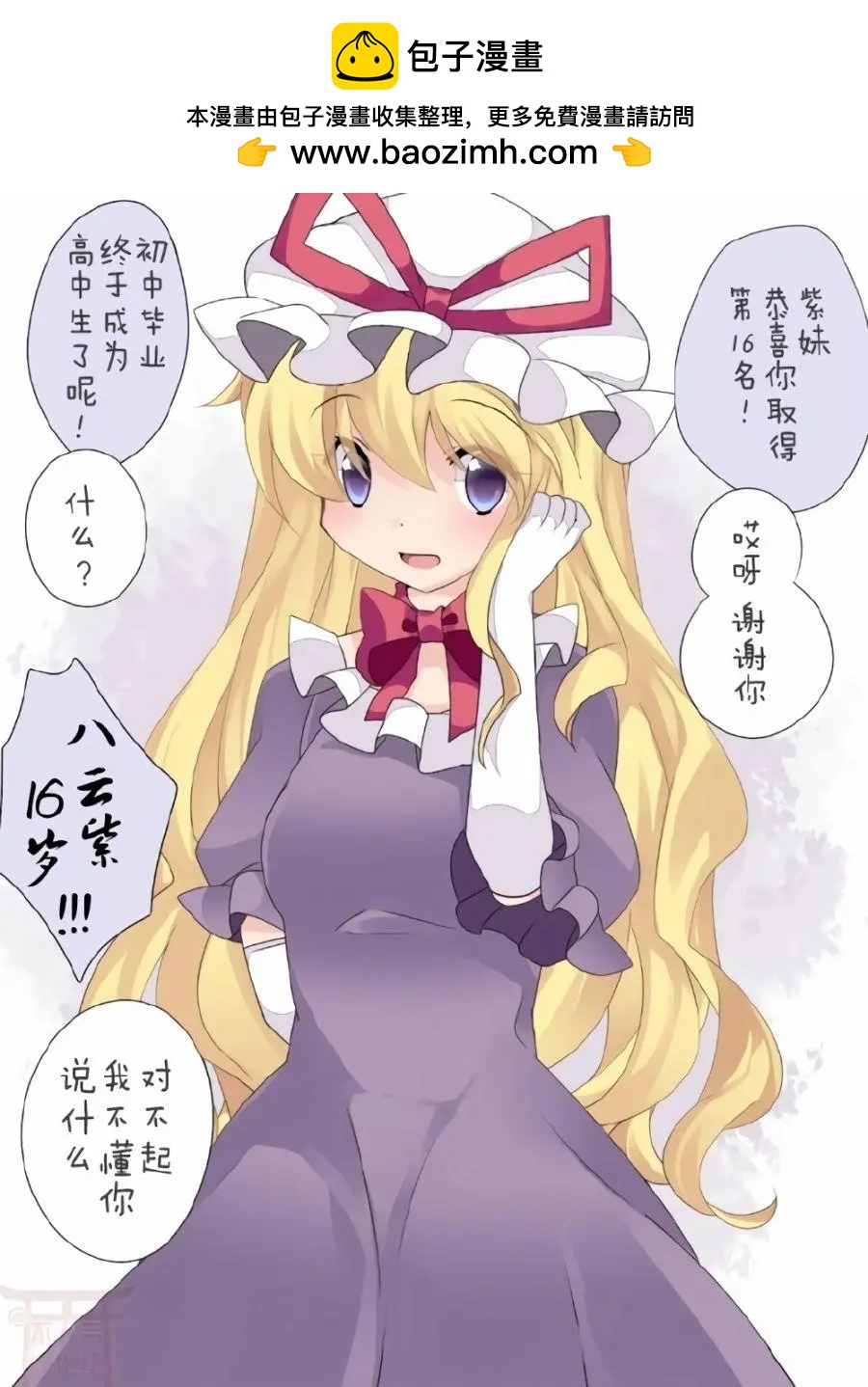 【ハマーHammer】東方作品集 - 第07回 - 2