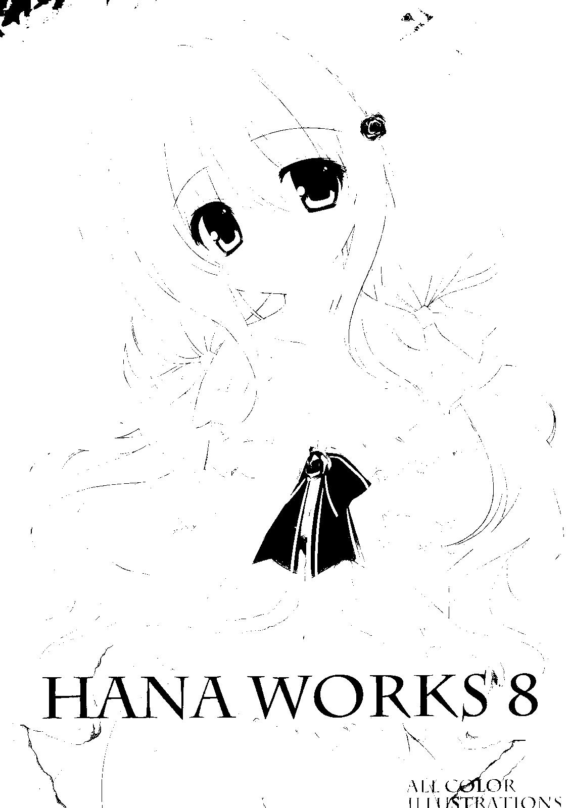 HANA WORKS - 第08卷 - 1