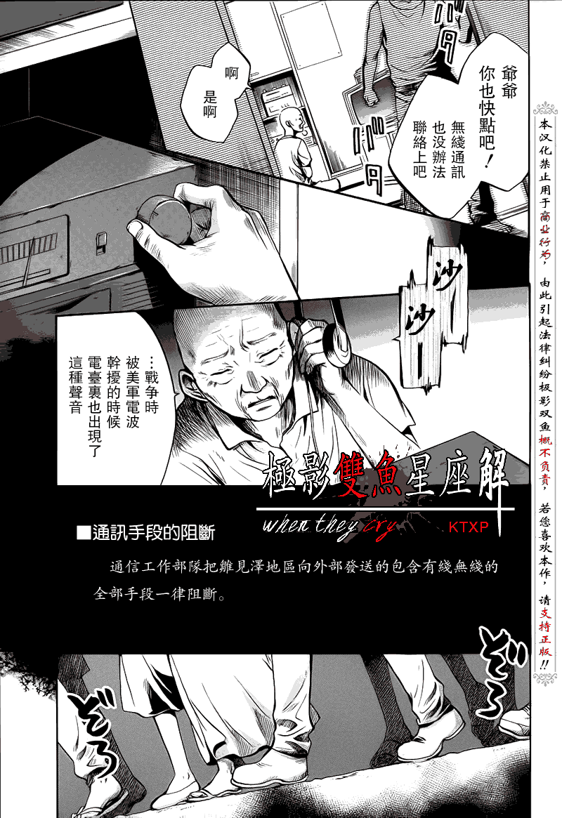 寒蟬鳴泣之時解-皆殺篇 - 第25話 - 6