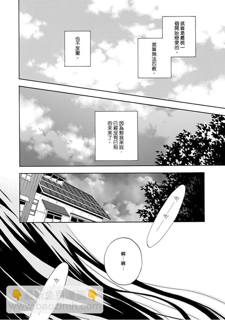 寒蟬鳴泣之時·語咄篇 - 百年目の病(1/2) - 7