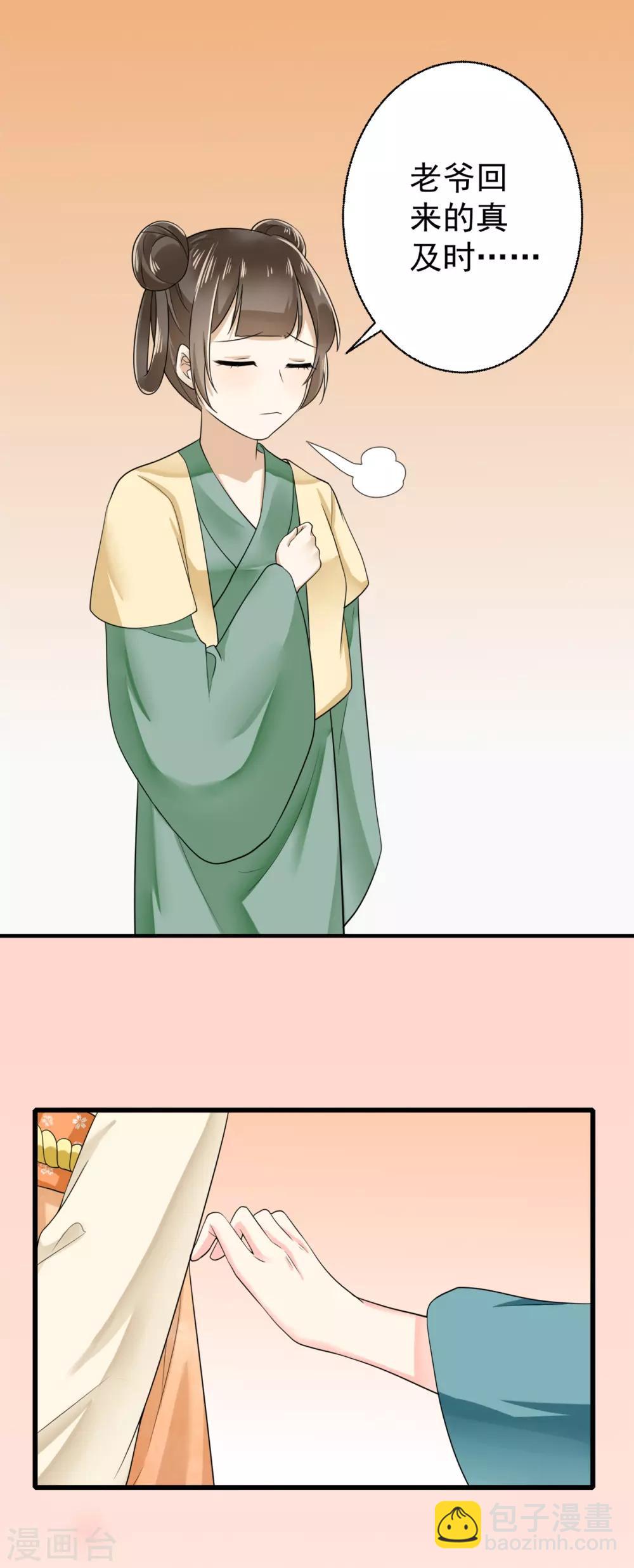 第10话 嫡妹犯花痴-第11话