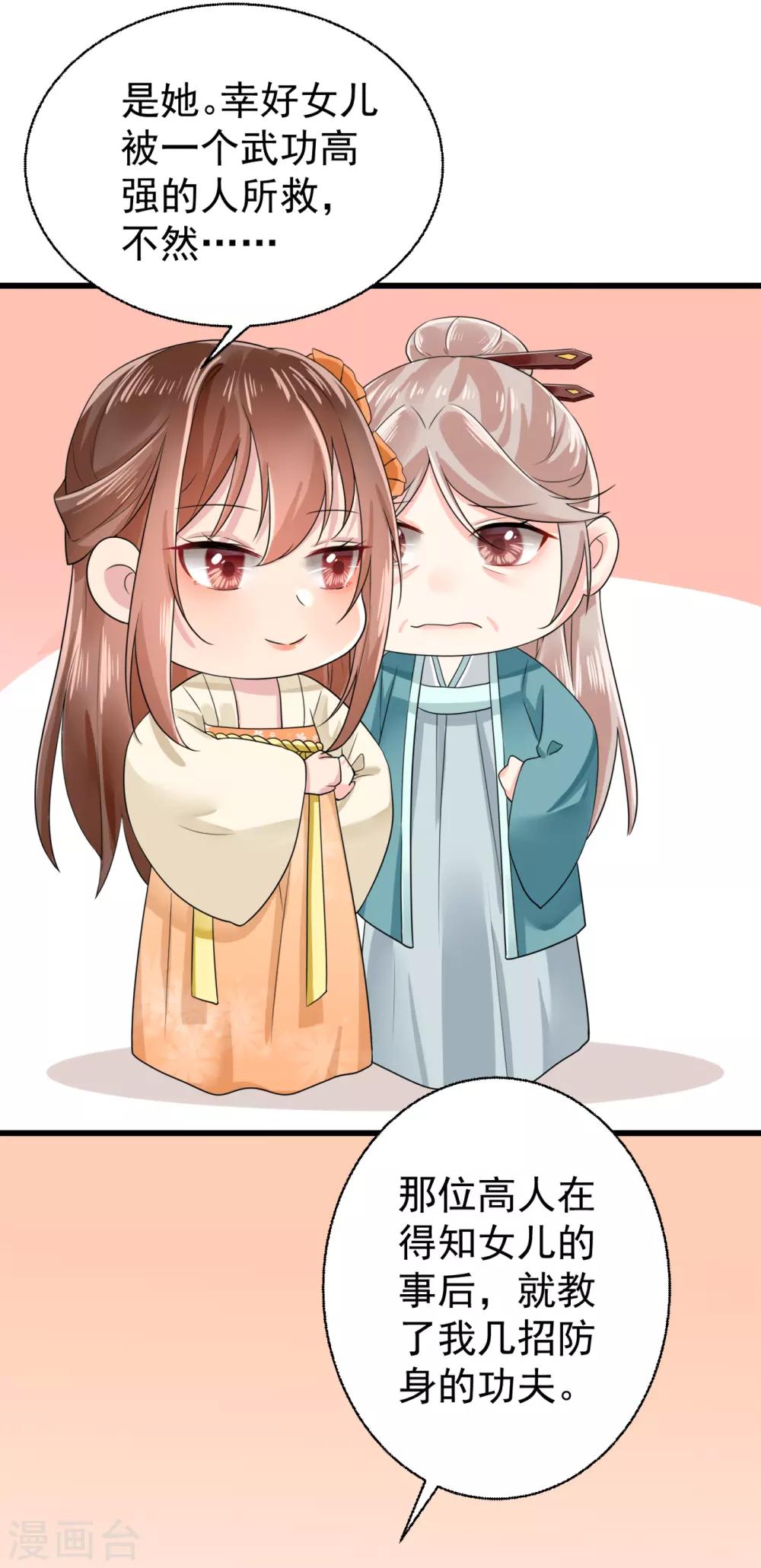 第10话 嫡妹犯花痴-第11话