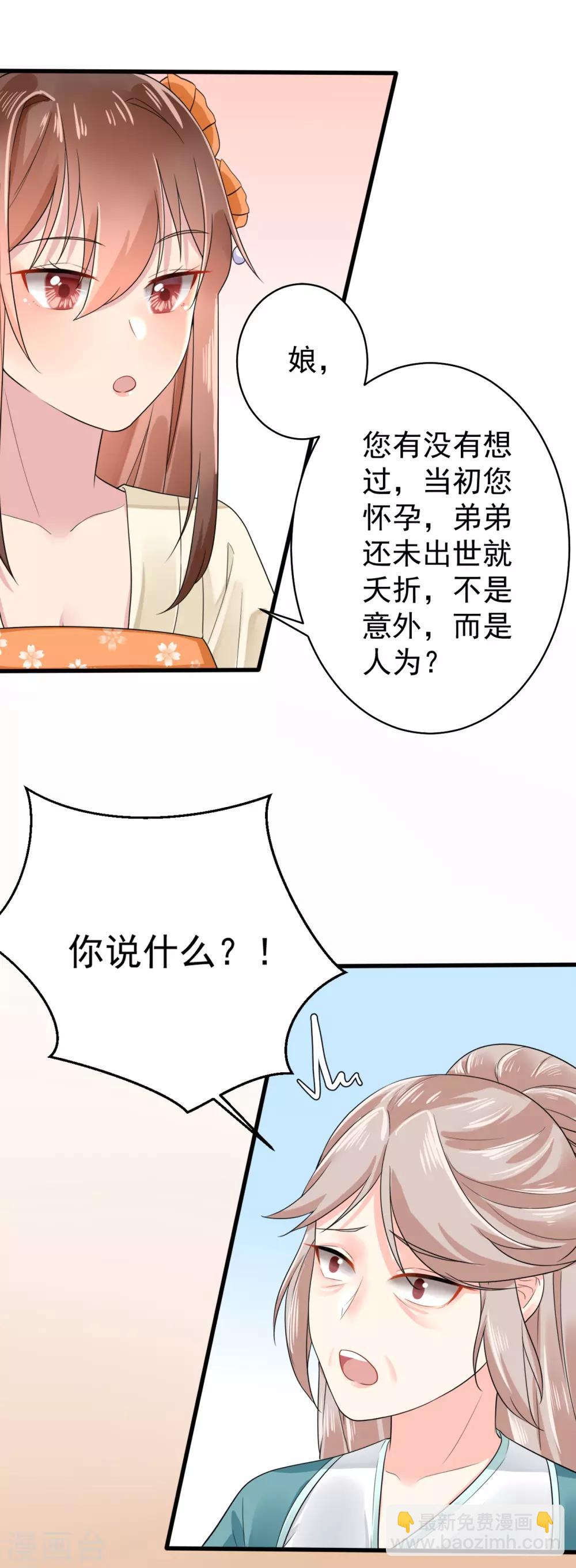 第10话 嫡妹犯花痴-第11话