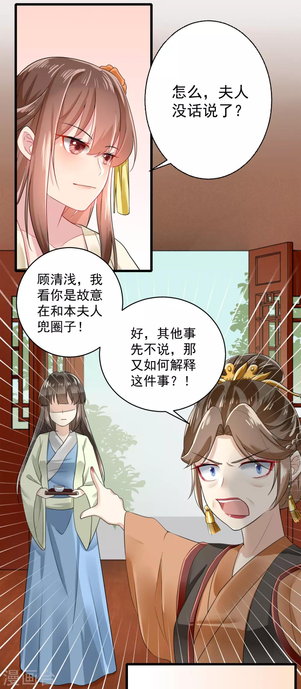 第10话 嫡妹犯花痴-第11话