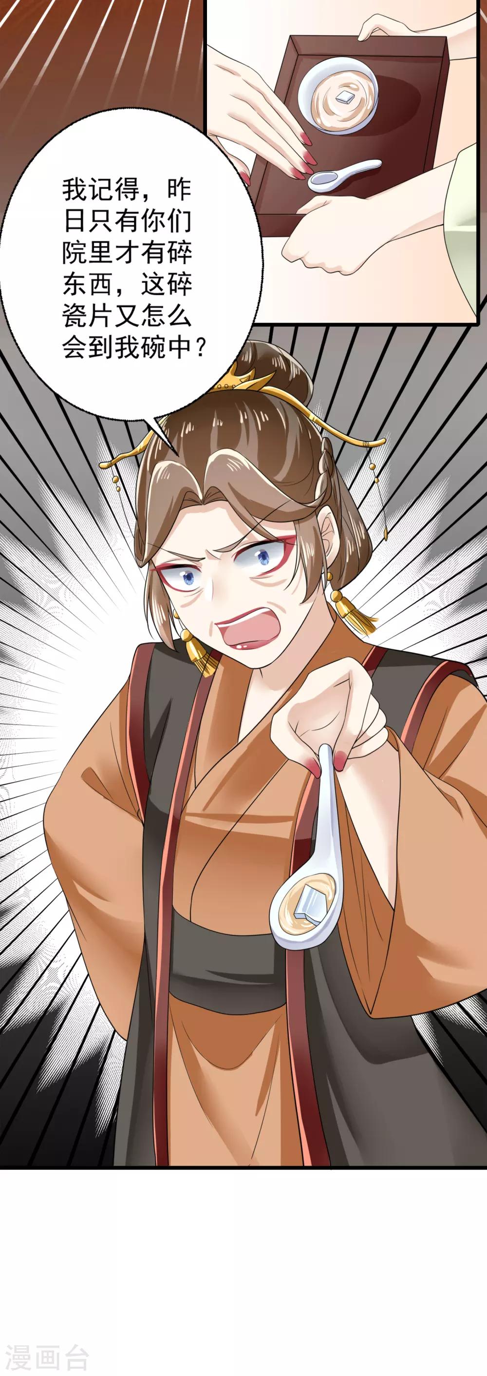 第10话 嫡妹犯花痴-第11话