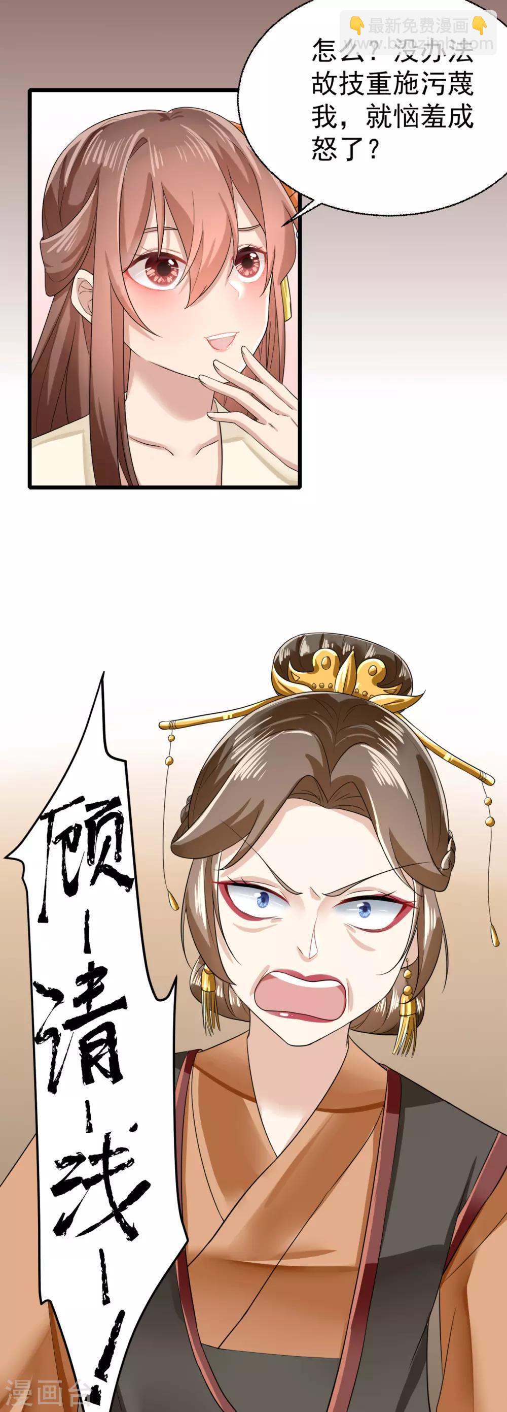 第10话 嫡妹犯花痴-第11话