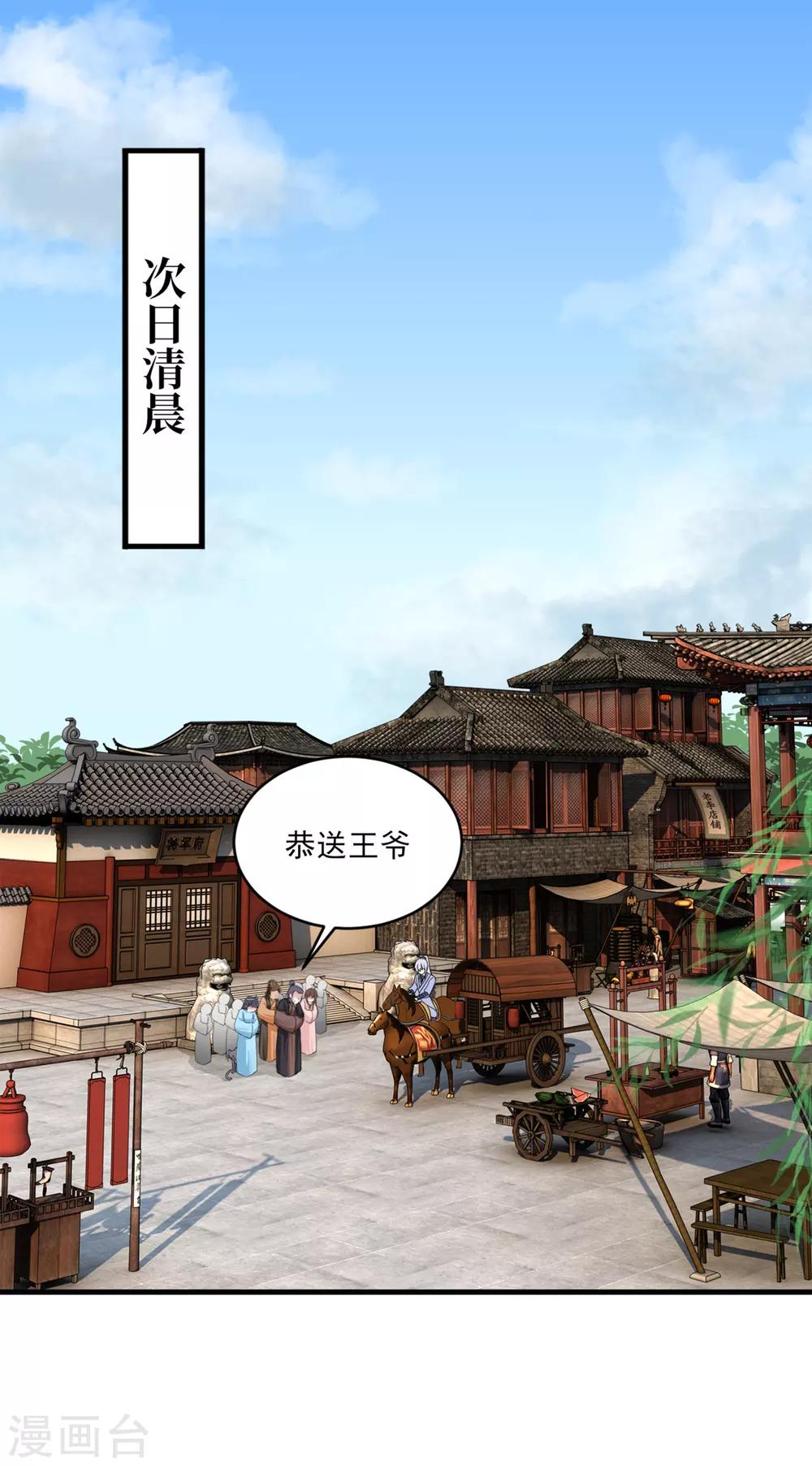 第12话 惊马意外-第13话