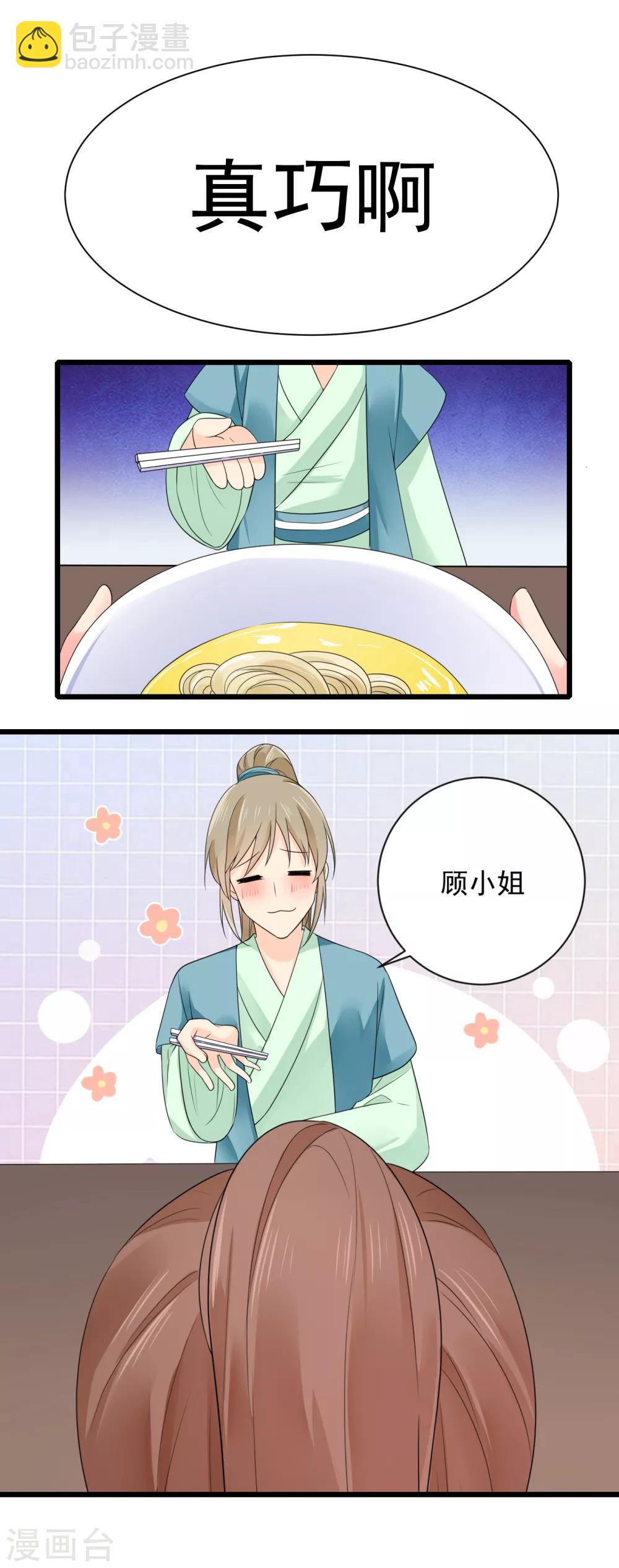 第18话 偶遇李源-第19话