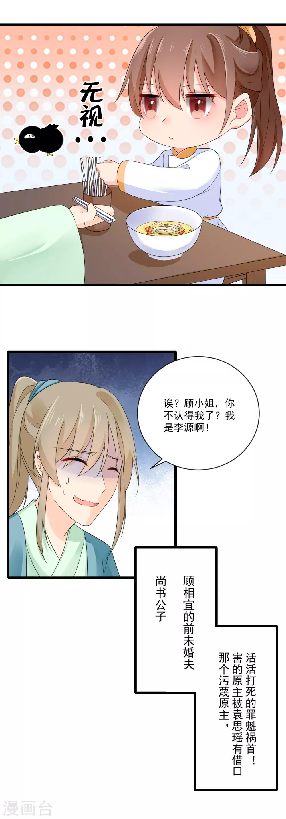 第18话 偶遇李源-第19话