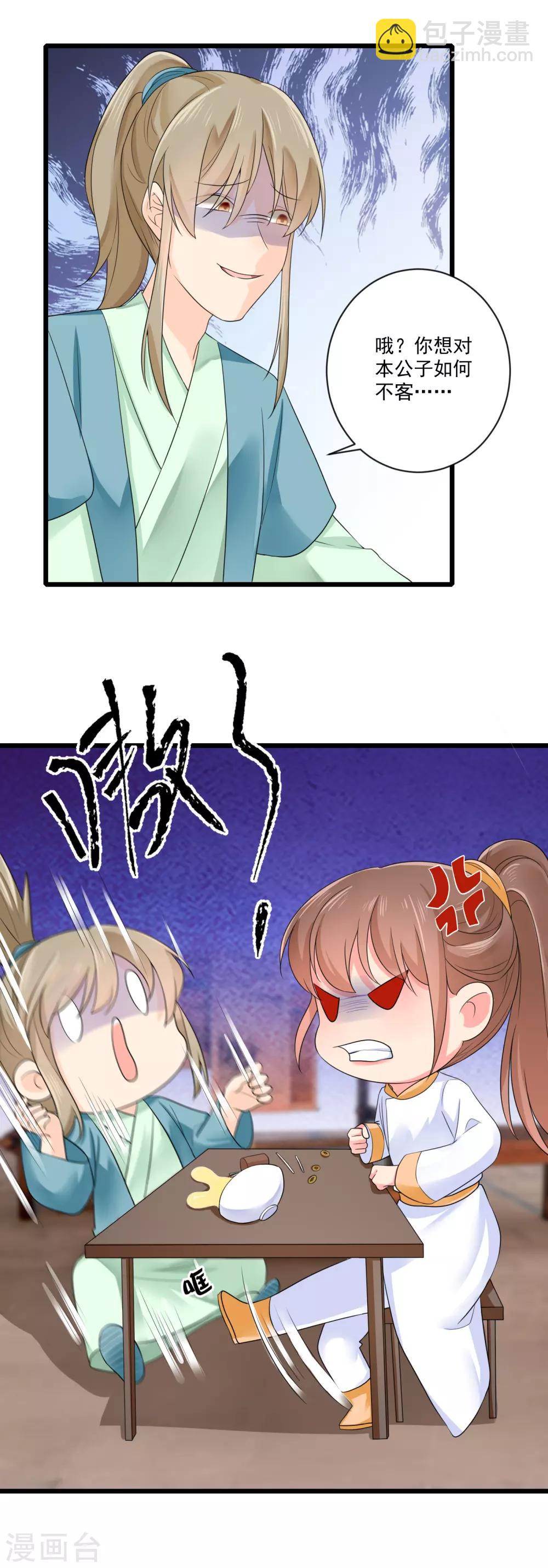 第18话 偶遇李源-第19话