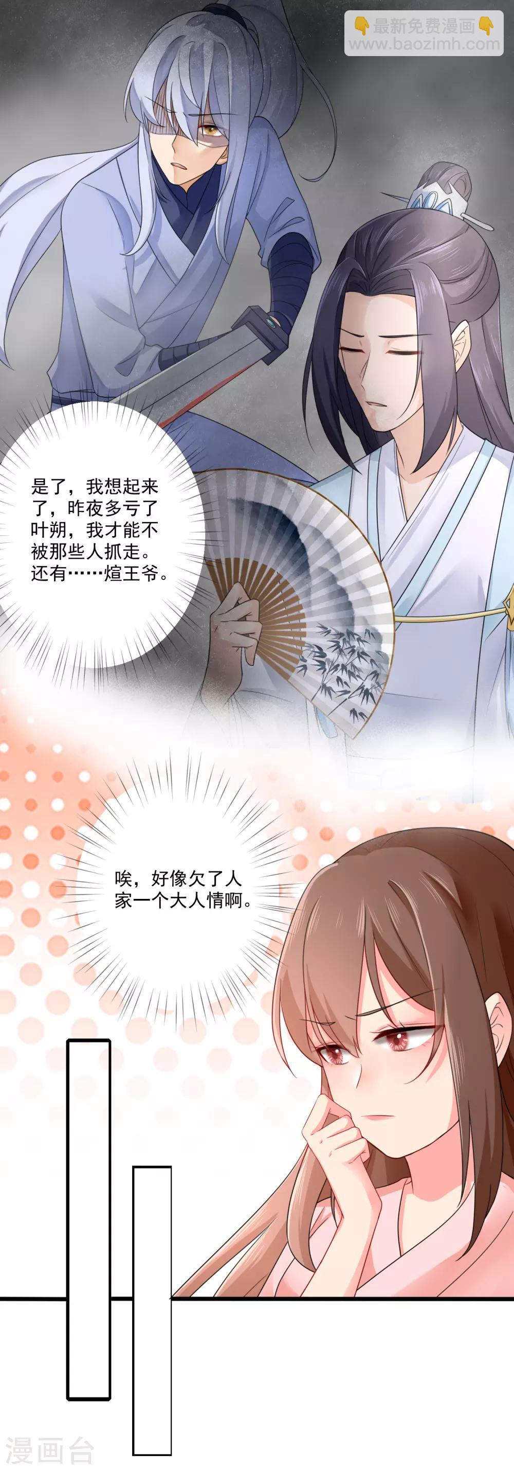 第18话 偶遇李源-第19话