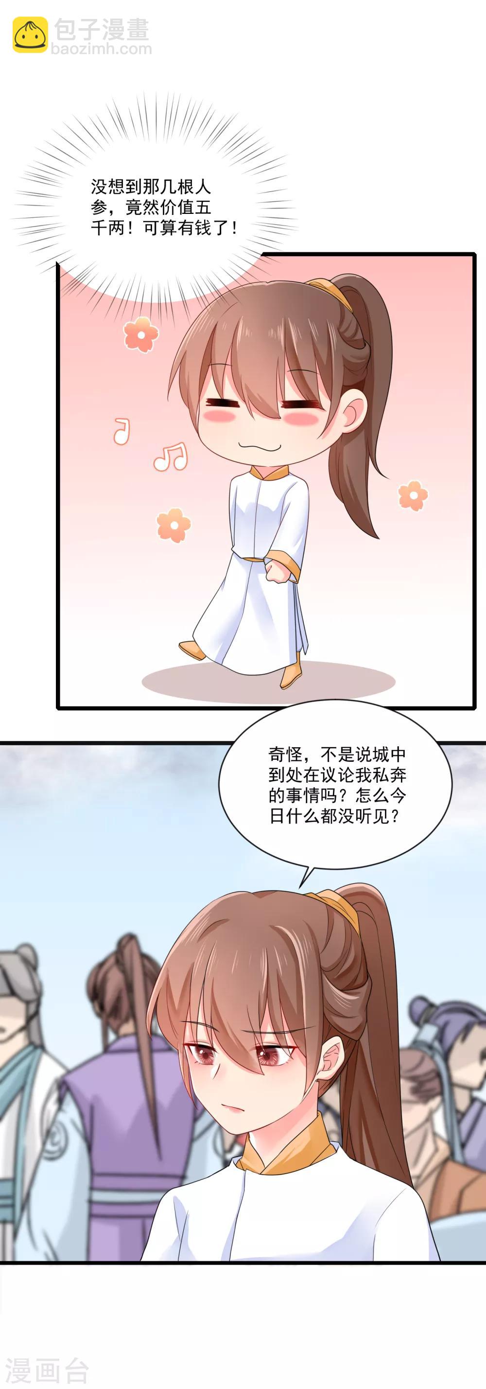 第18话 偶遇李源-第19话