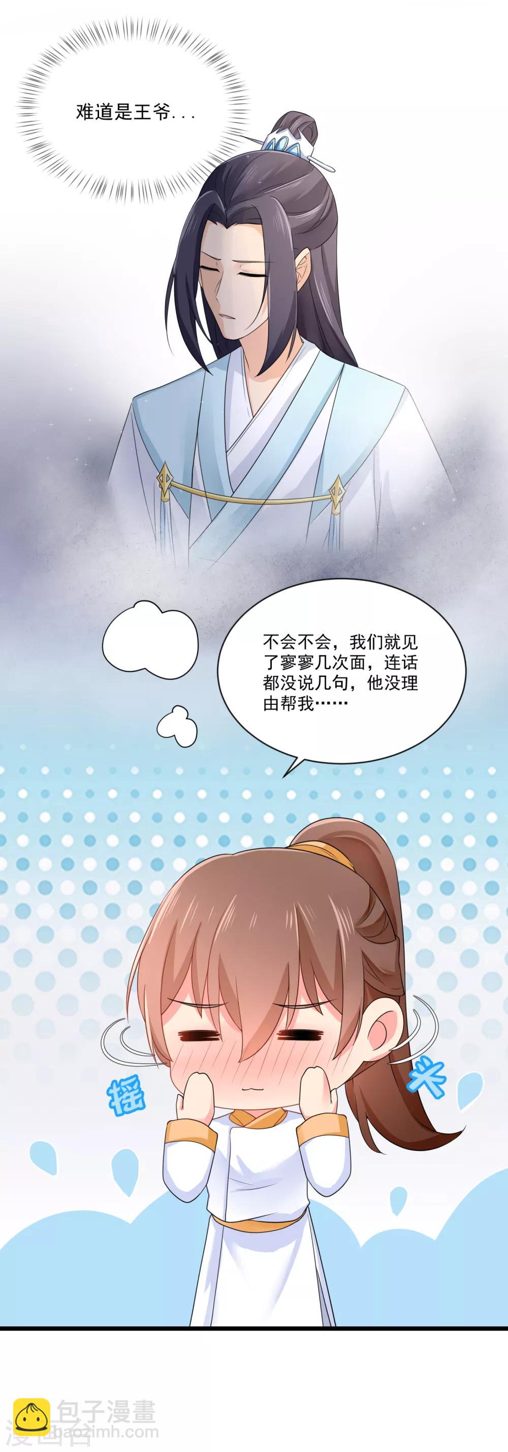 第18话 偶遇李源-第19话