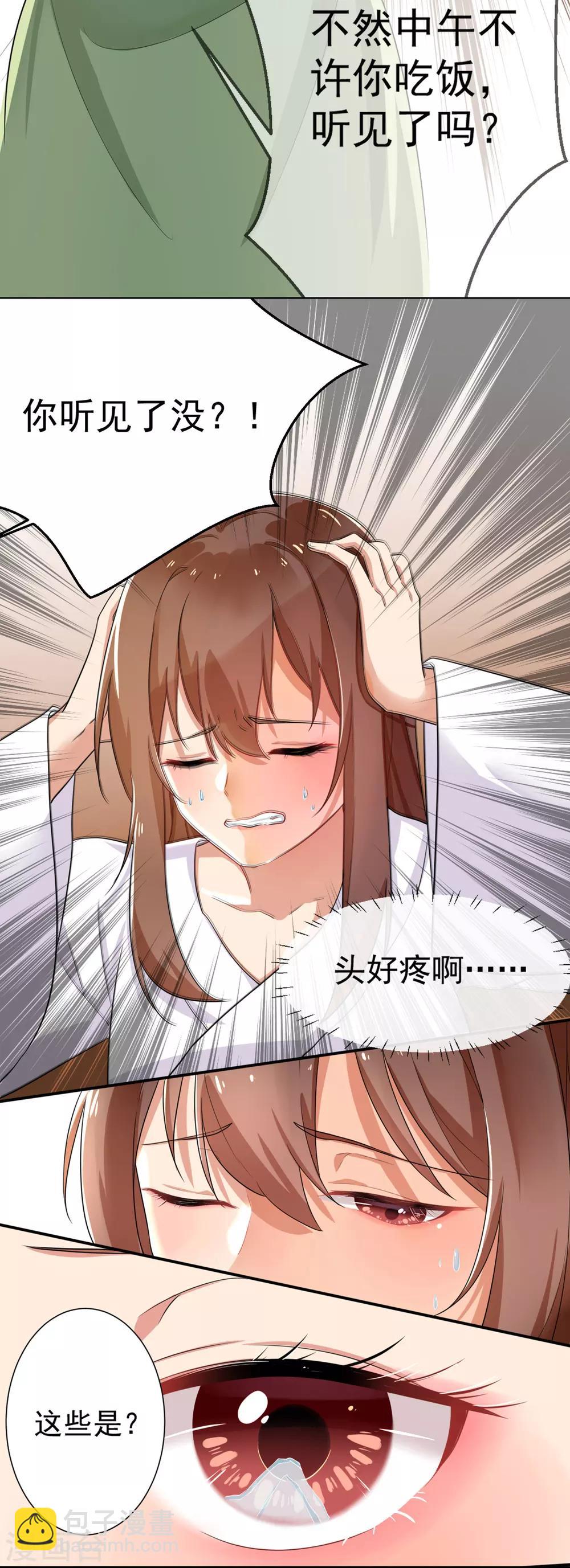 第2话 我竟然穿越了？-第3话