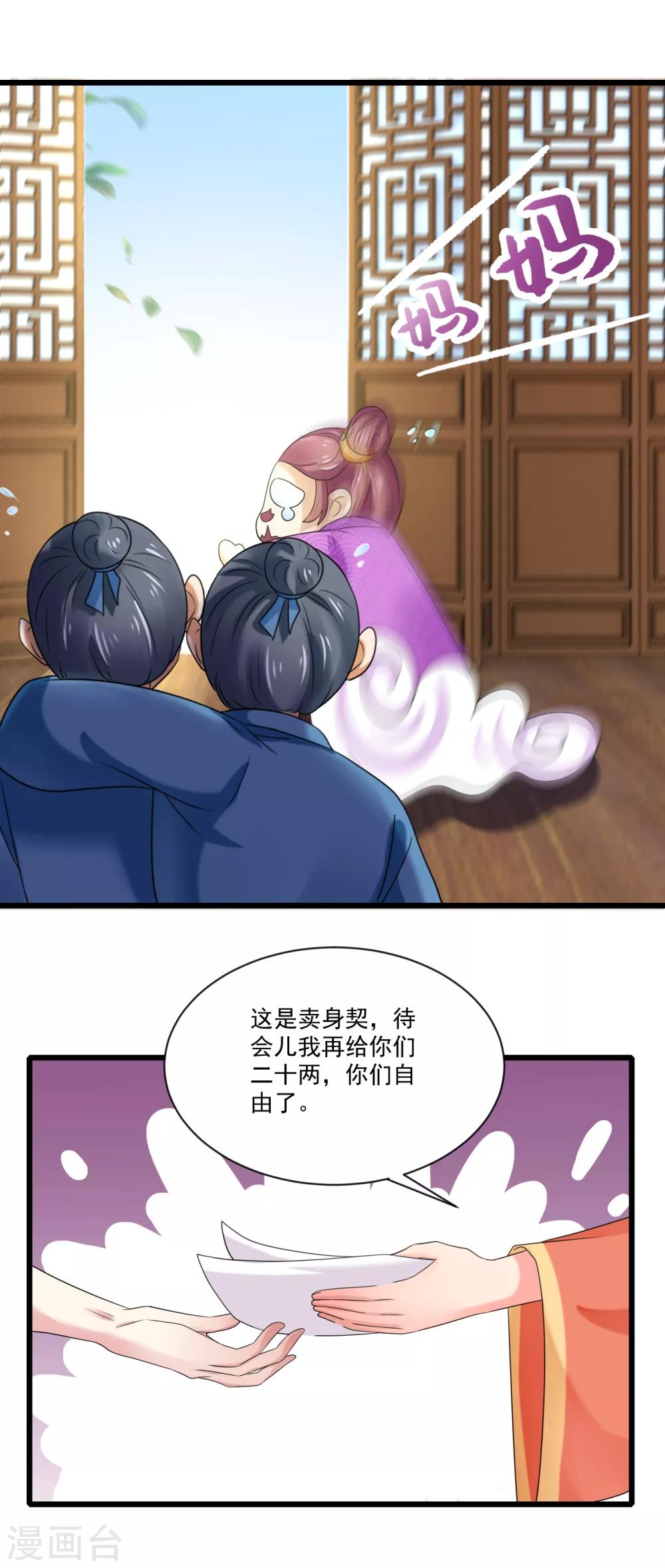 第22话 收获忠心手下两只！-第23话