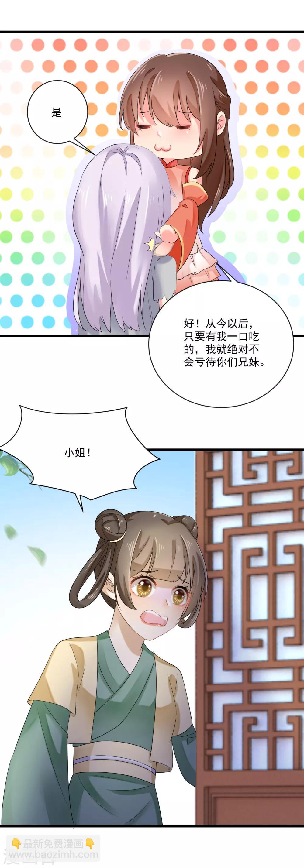 第22话 收获忠心手下两只！-第23话