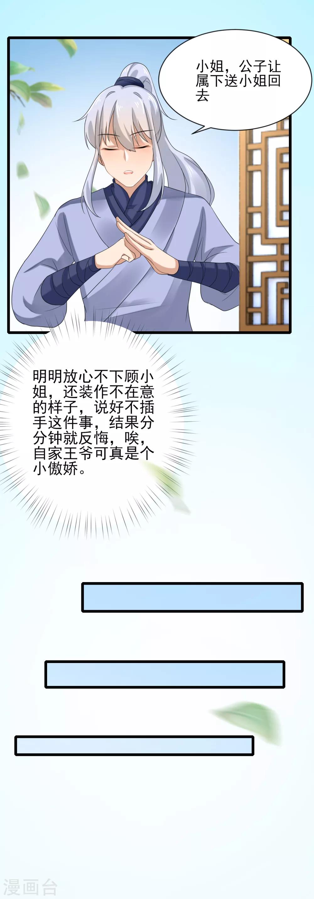 第22话 收获忠心手下两只！-第23话