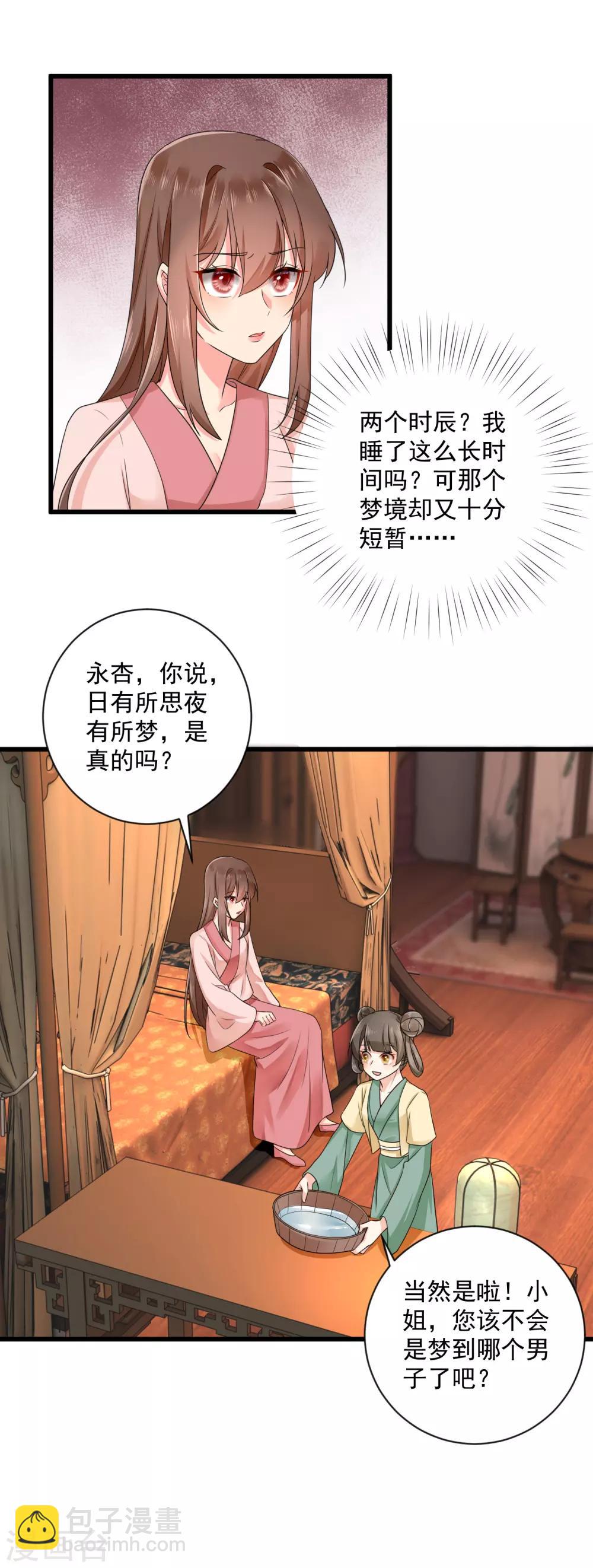 第36话 梦中的他-第37话