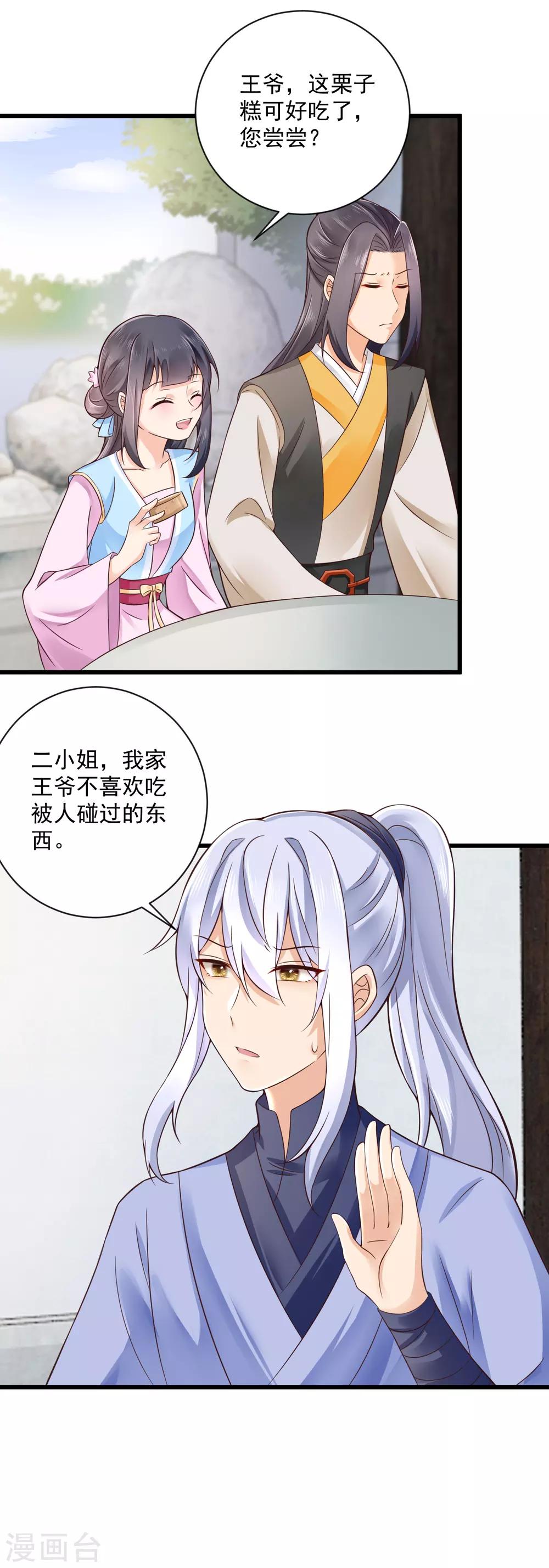 第38话 小白莲再现-第39话