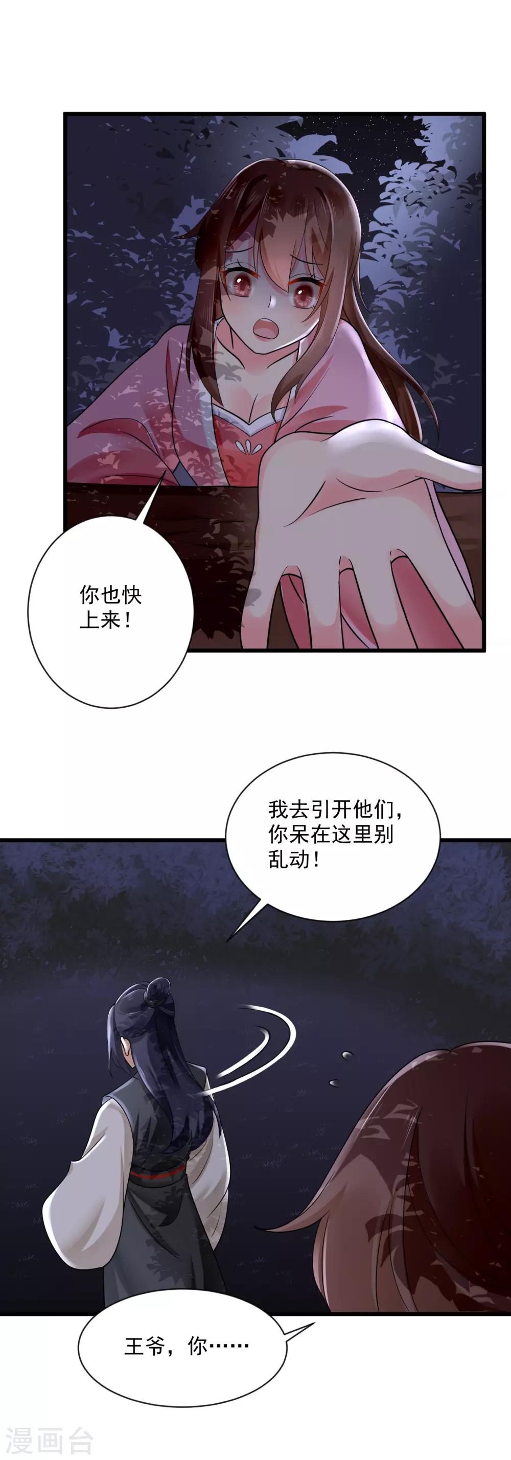 悍妃當家：冷王請自重 - 第40話 千鈞一髮 - 1