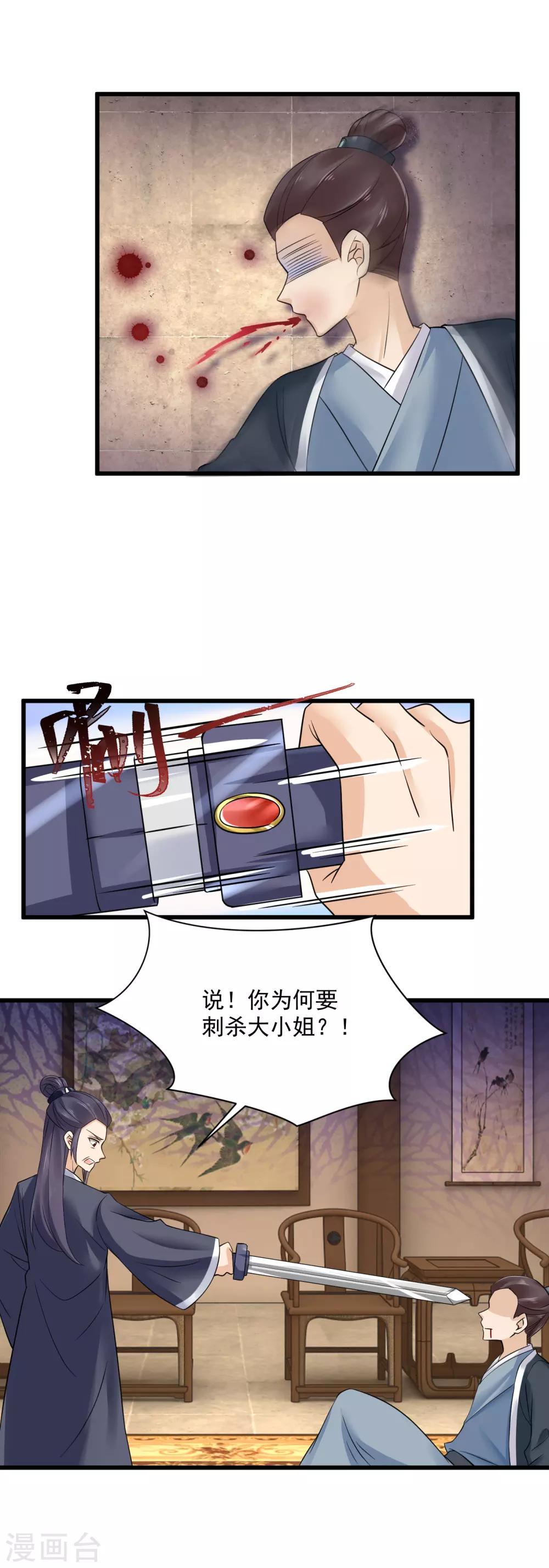 第42话 偷鸡不成蚀把米-第43话