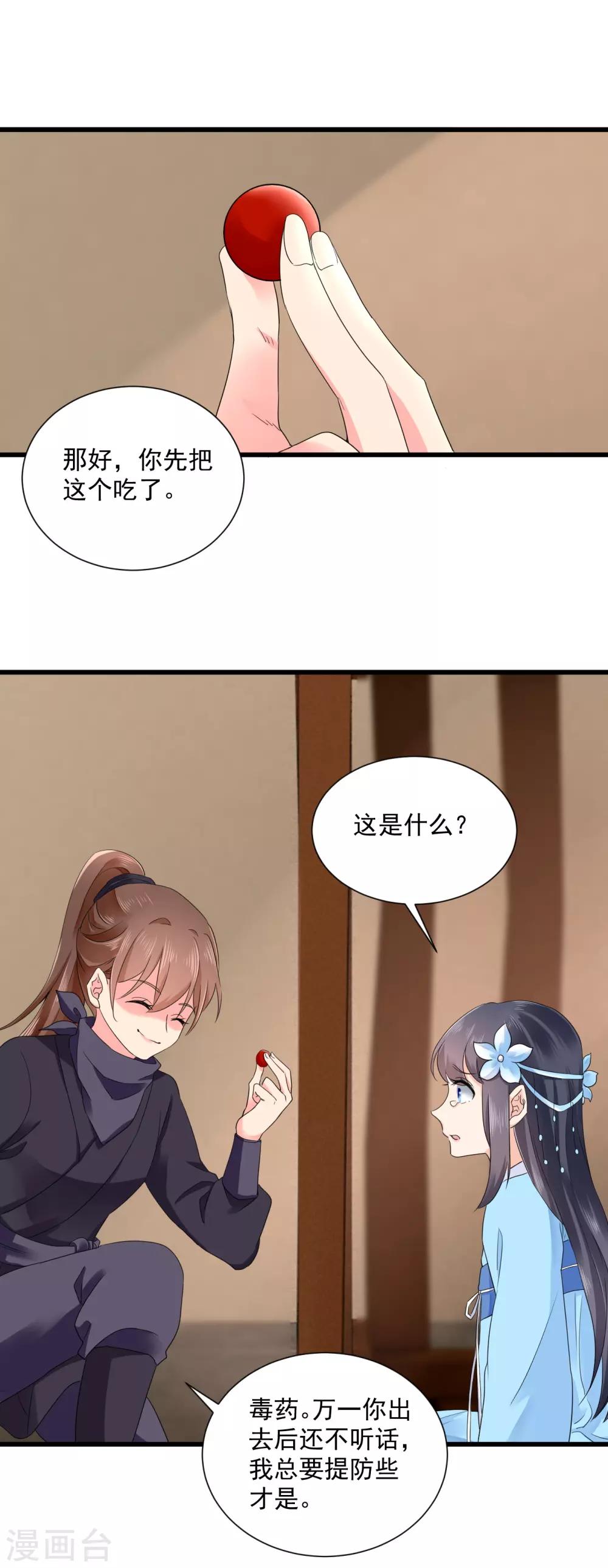 悍妃当家：冷王请自重 - 第46话 二小姐不见了！ - 4