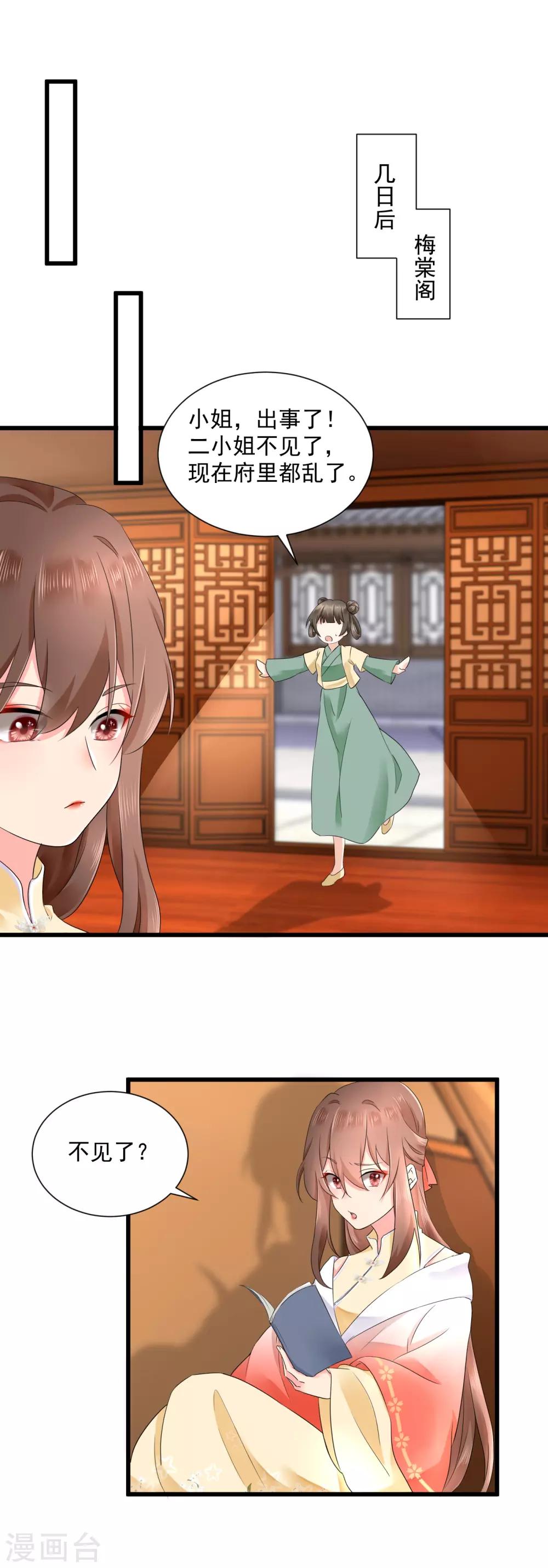 第46话 二小姐不见了！-第47话
