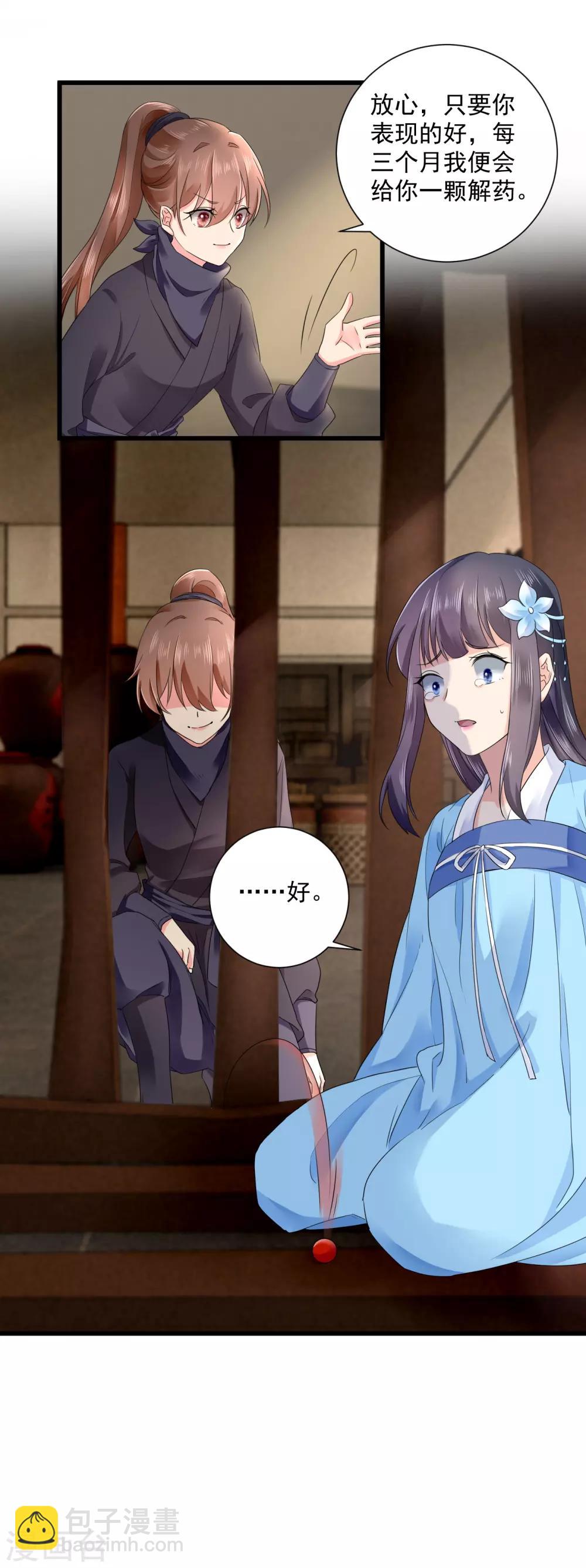 第46话 二小姐不见了！-第47话