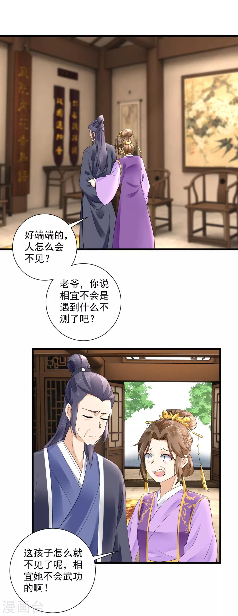 悍妃当家：冷王请自重 - 第46话 二小姐不见了！ - 4