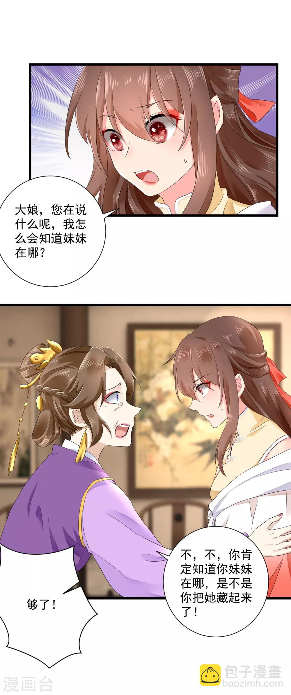 第46话 二小姐不见了！-第47话