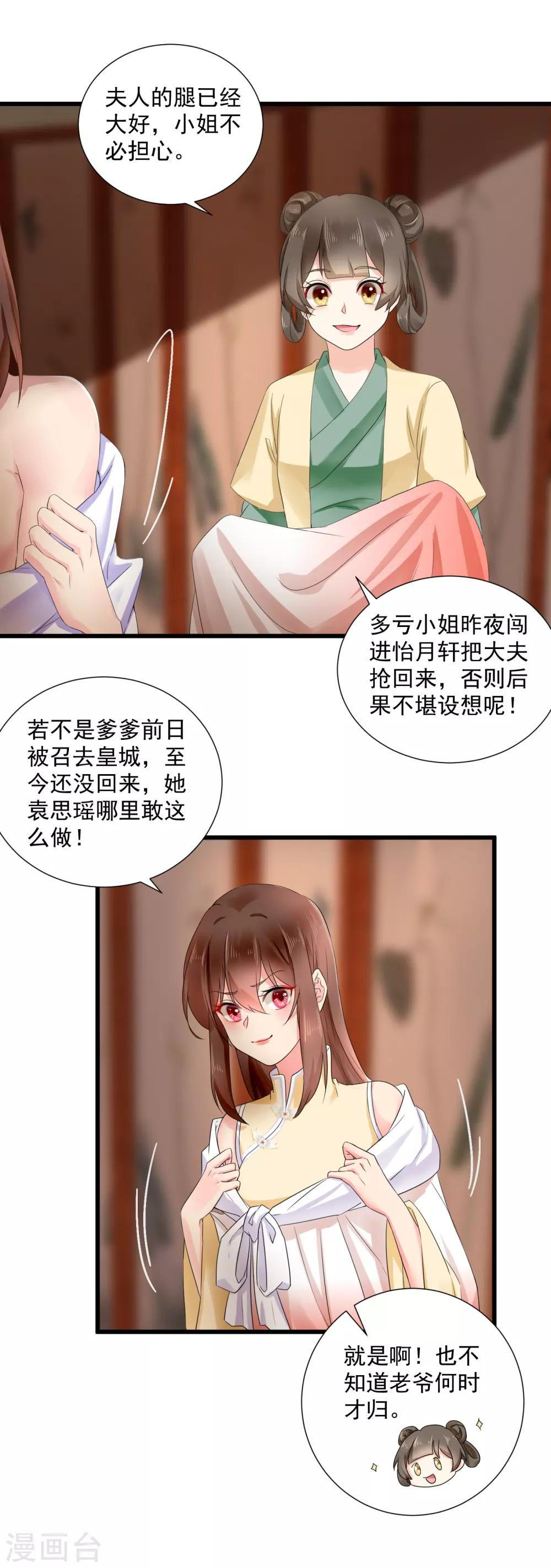 悍妃當家：冷王請自重 - 第48話 母親發病 - 2