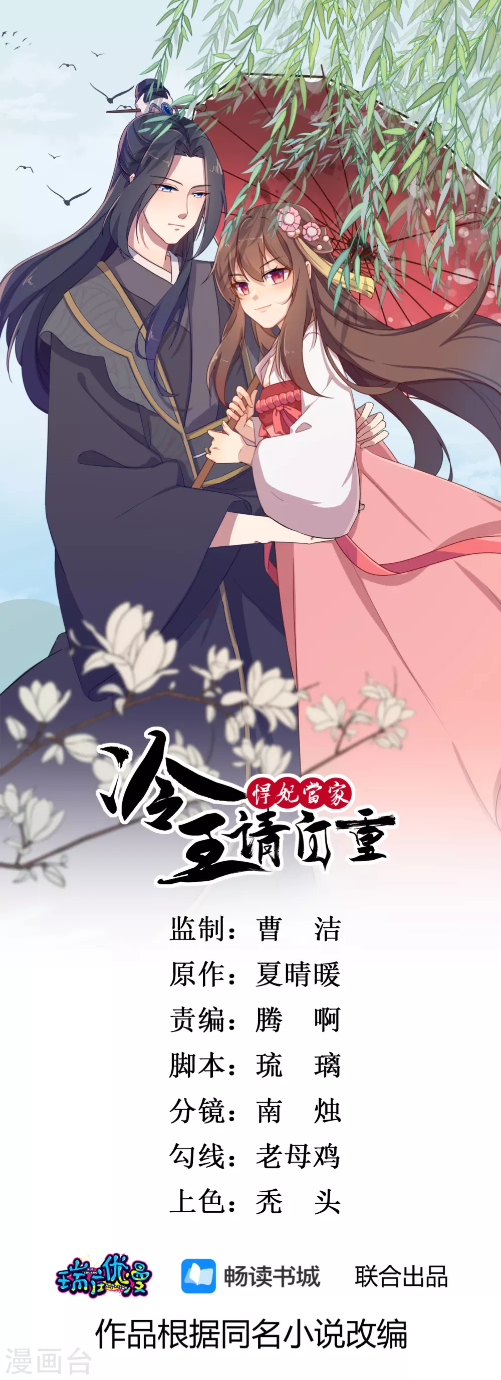 悍妃當家：冷王請自重 - 第54話 表妹？情敵？ - 1