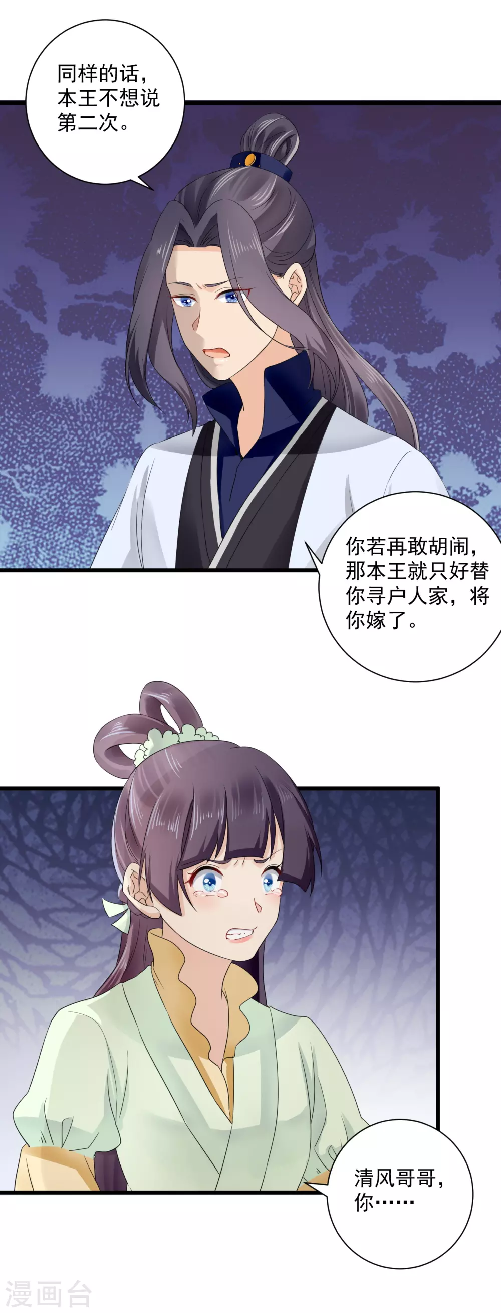 第54话 表妹？情敌？-第55话