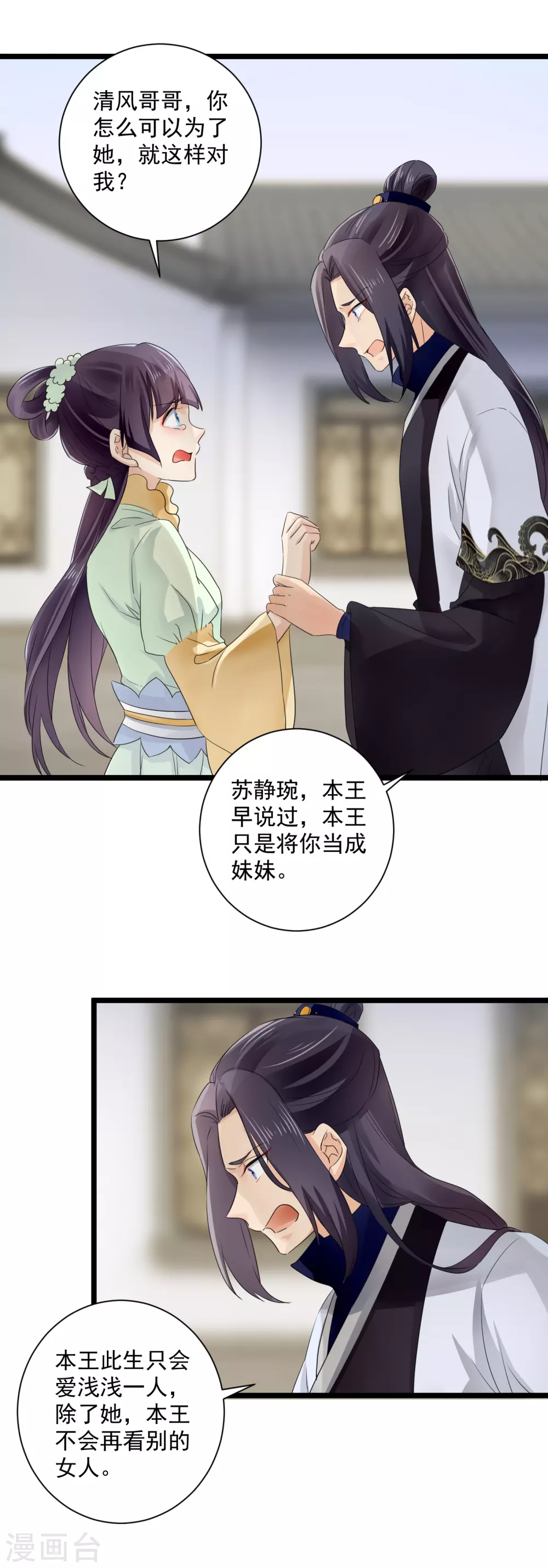 第54话 表妹？情敌？-第55话