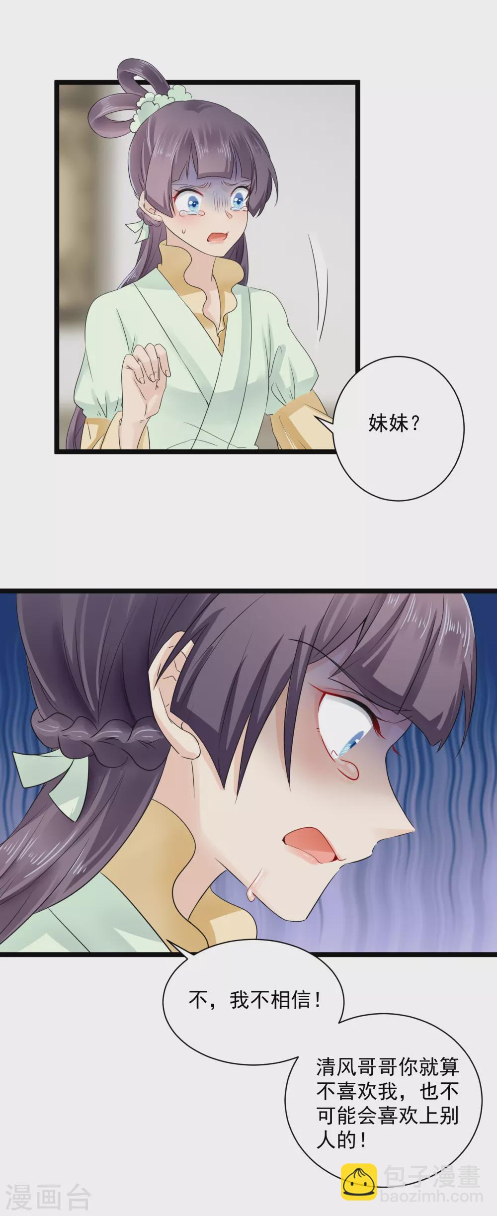 第54话 表妹？情敌？-第55话