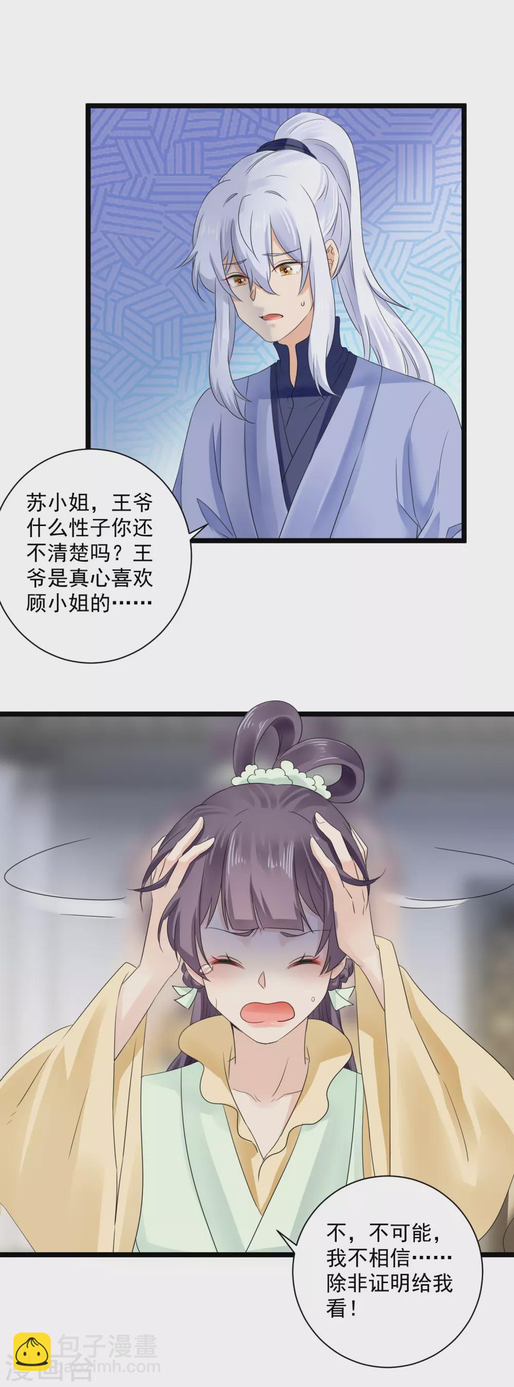 第54话 表妹？情敌？-第55话