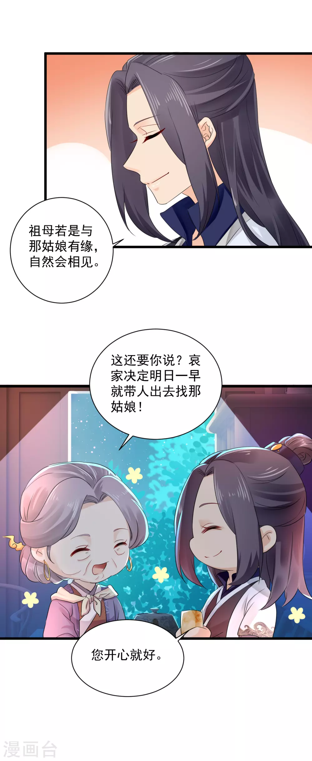 第56话 初遇太后-第57话