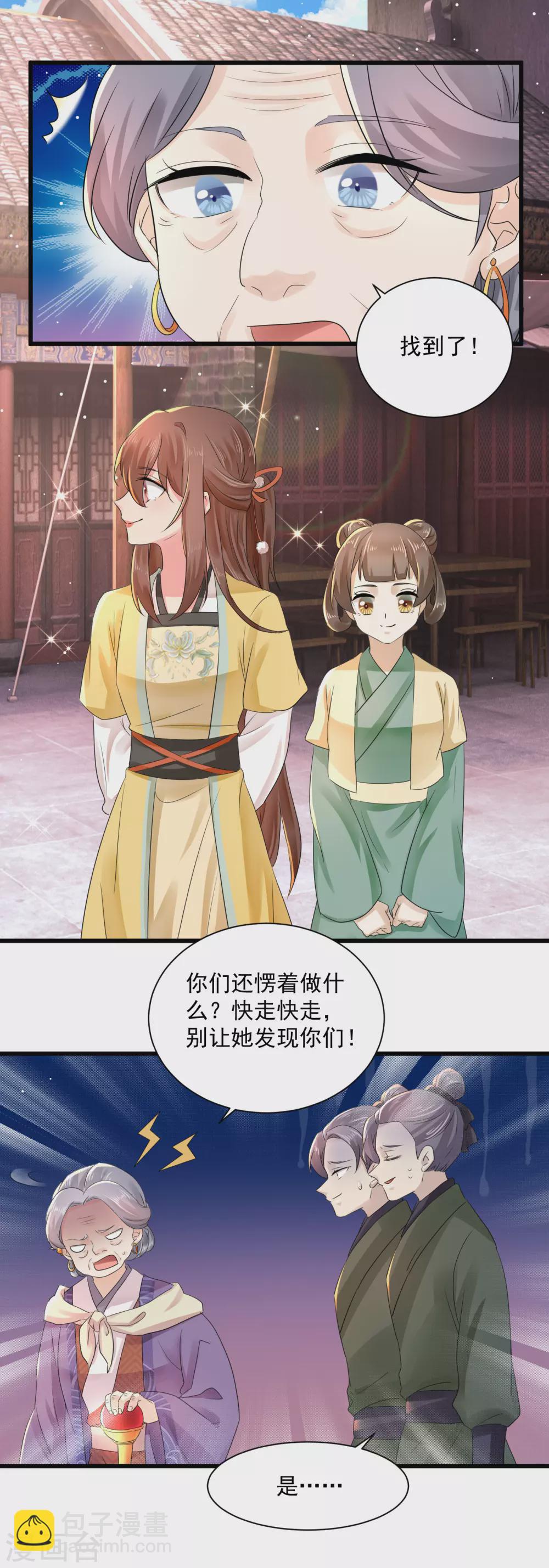 第56话 初遇太后-第57话