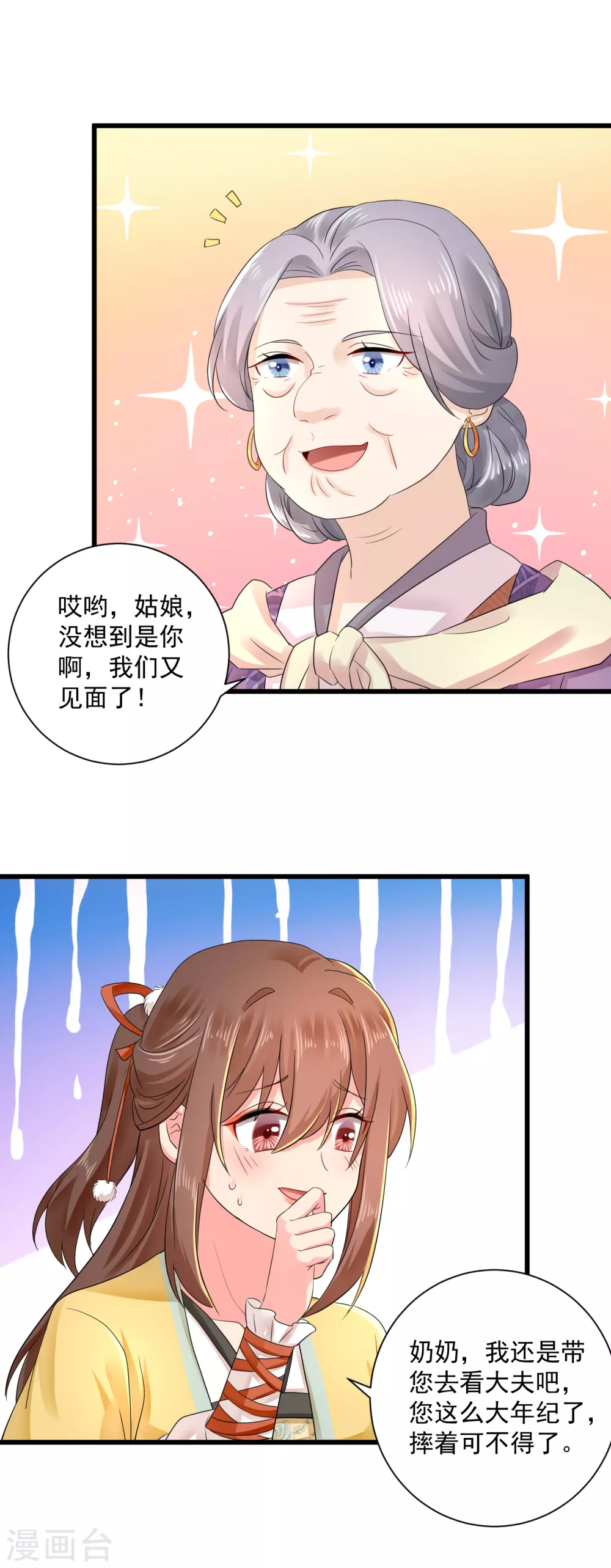 第56话 初遇太后-第57话