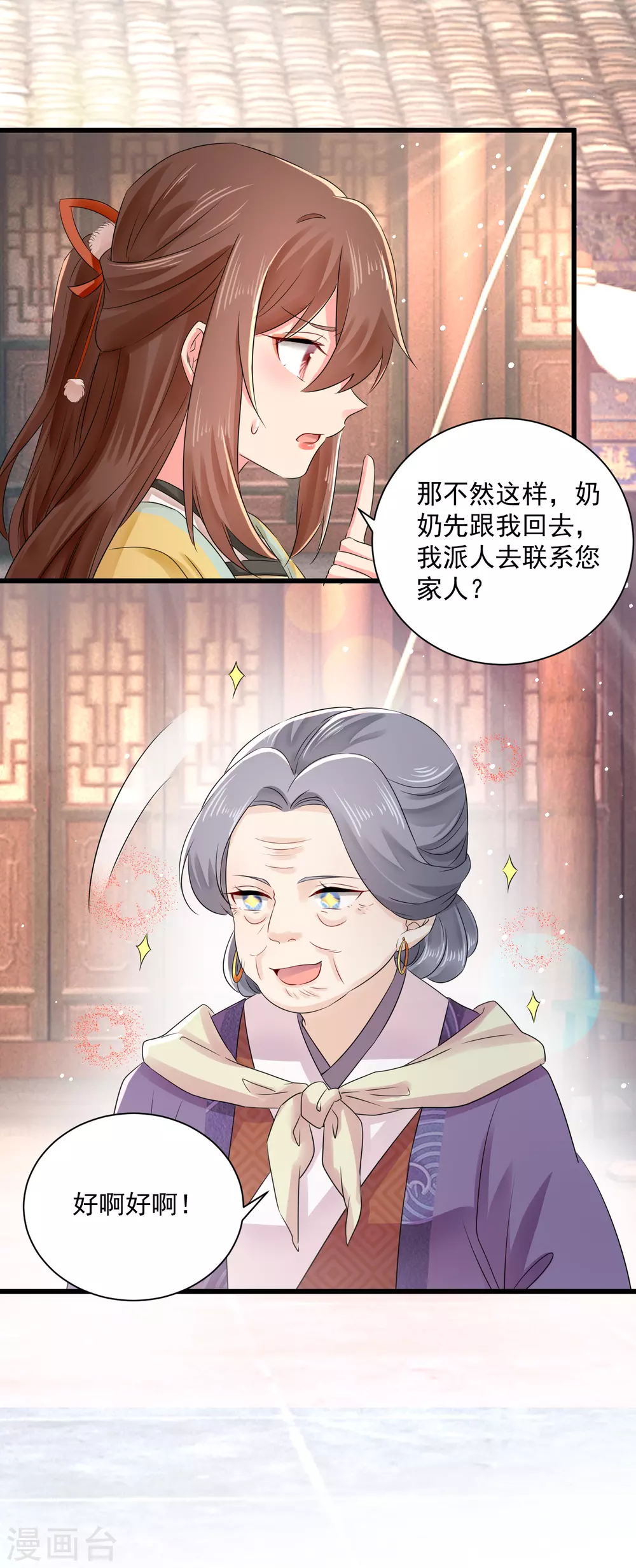 第56话 初遇太后-第57话