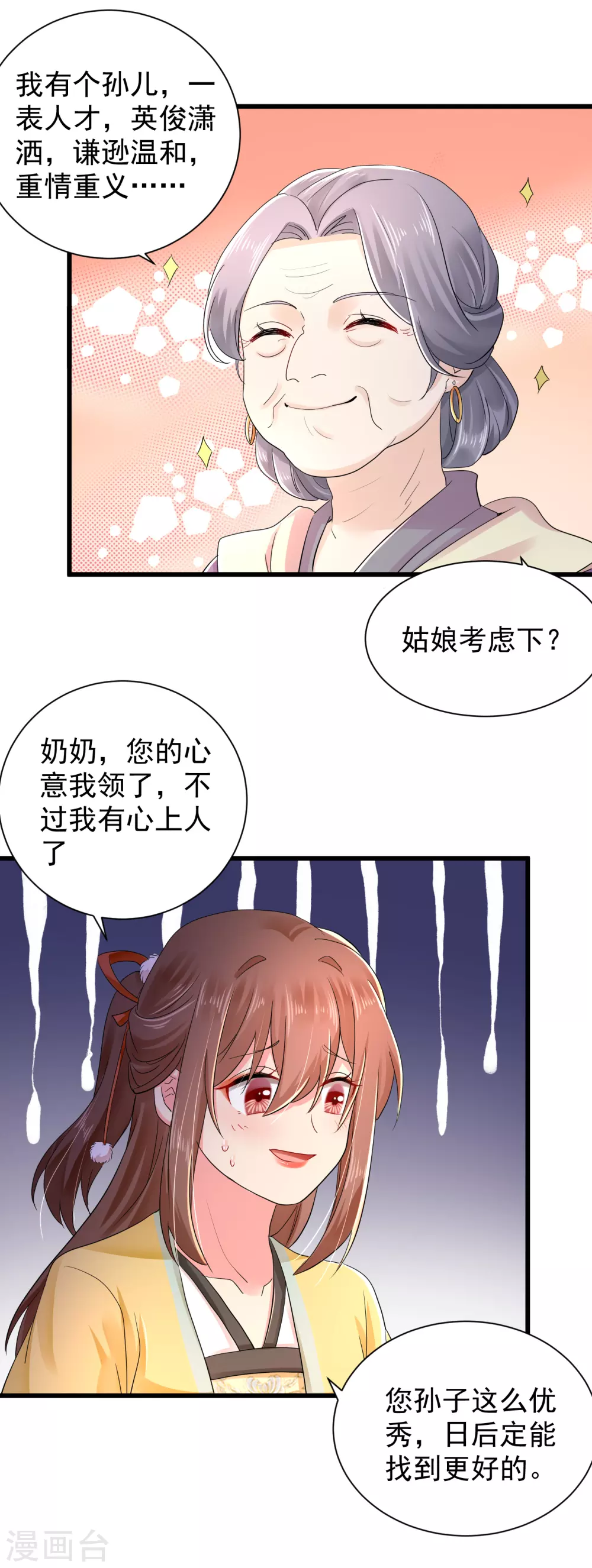 第56话 初遇太后-第57话